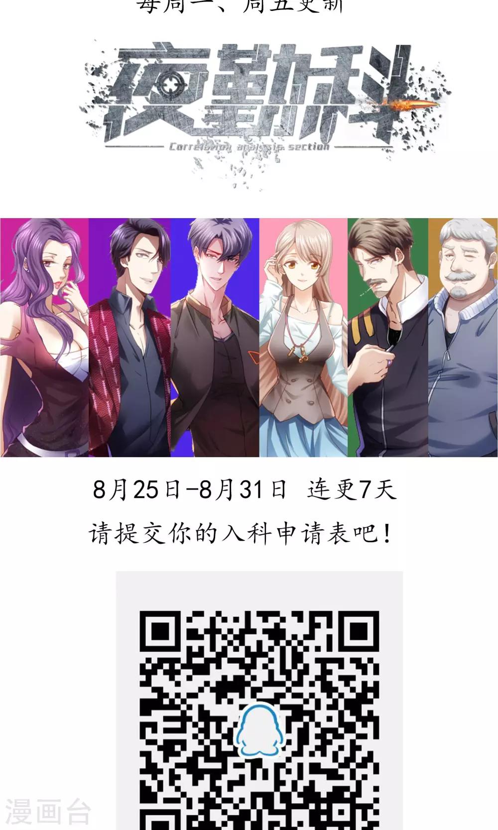 🍜夜勤科 第3话 危险测试 第38页