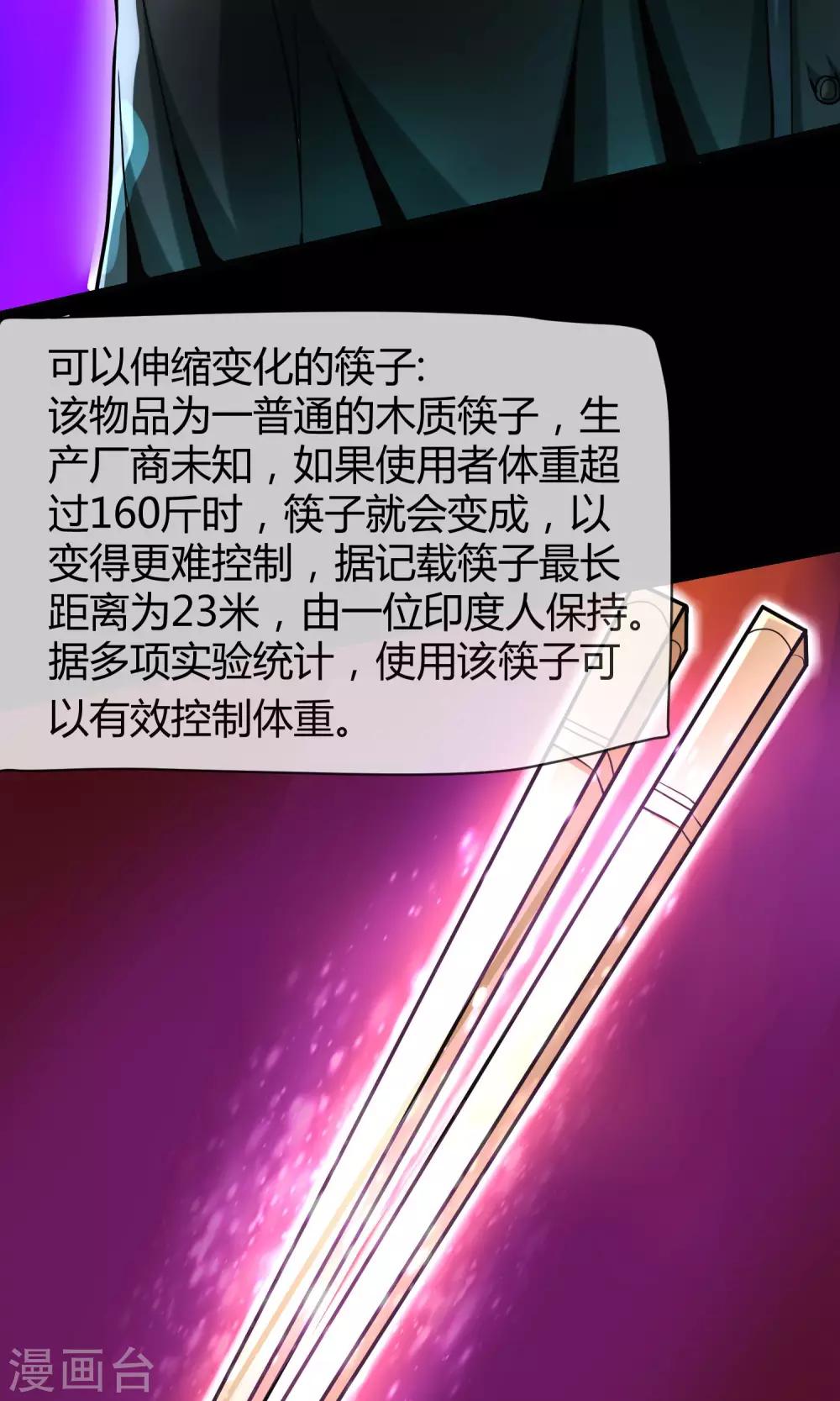 🍜夜勤科 第3话 危险测试 第9页