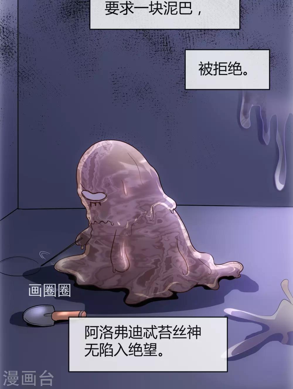 🍜夜勤科 第32话 人头马之神 第28页