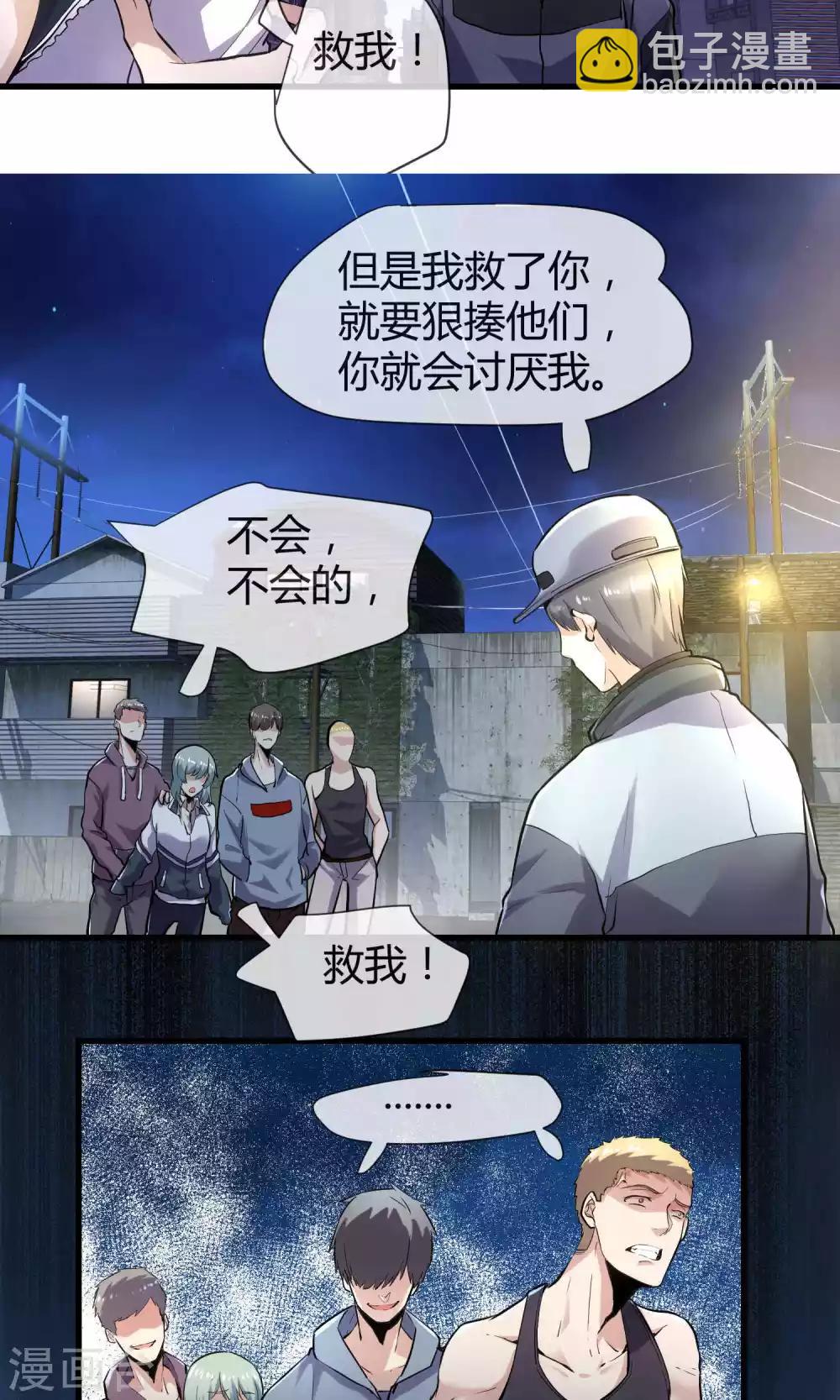 🍜夜勤科 第36话 谁是强者谁是对的！ 第14页
