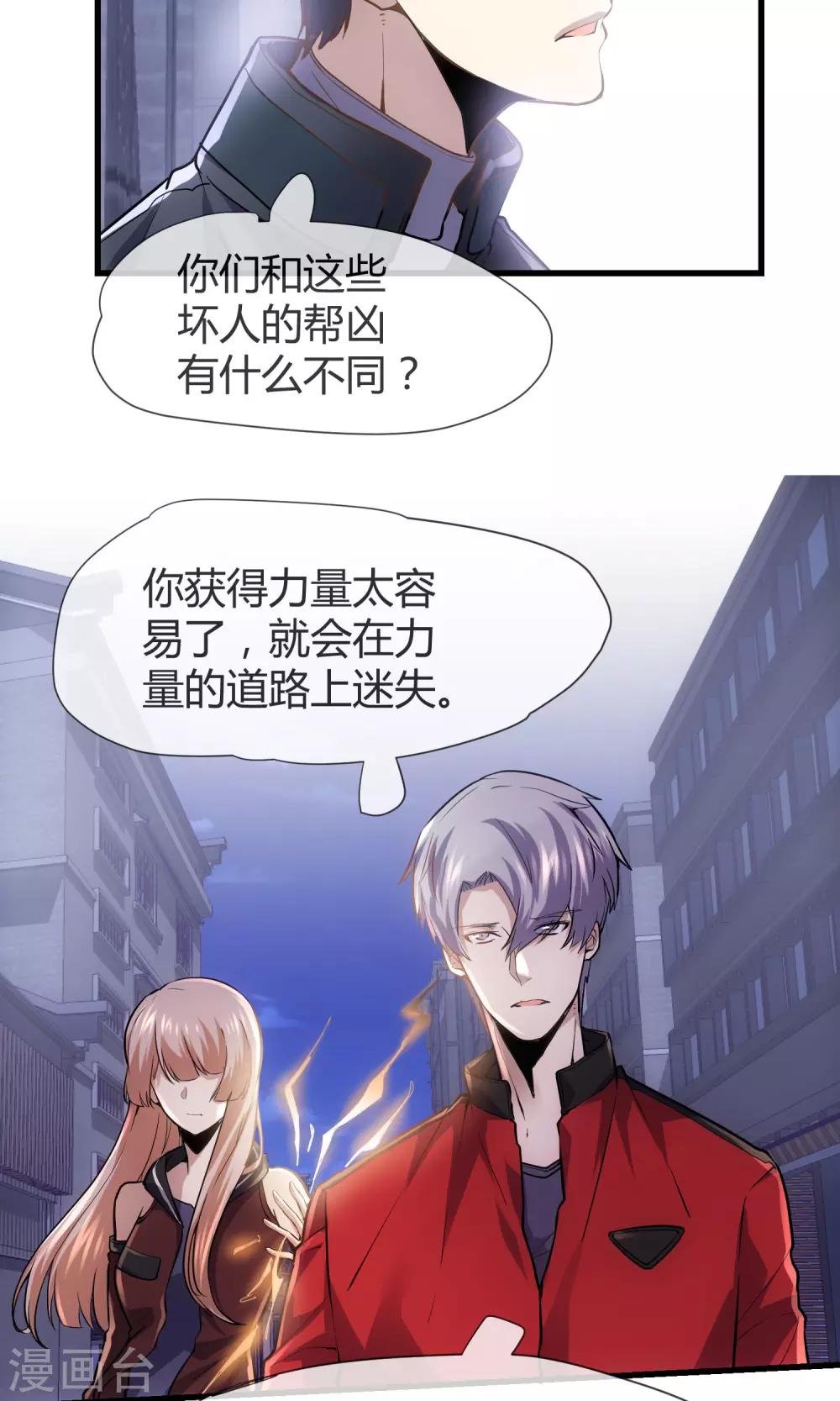 🍜夜勤科 第36话 谁是强者谁是对的！ 第24页