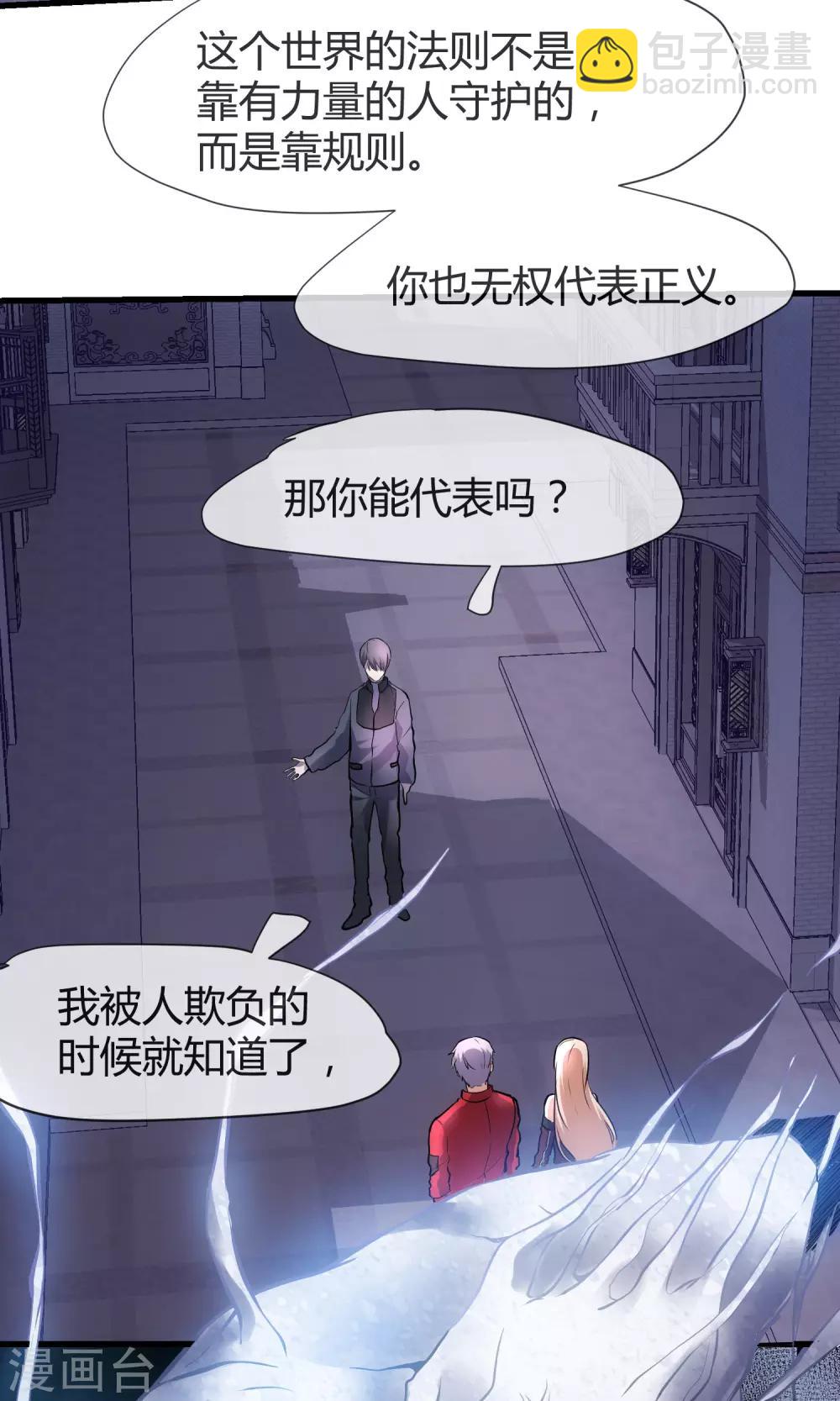 🍜夜勤科 第36话 谁是强者谁是对的！ 第25页