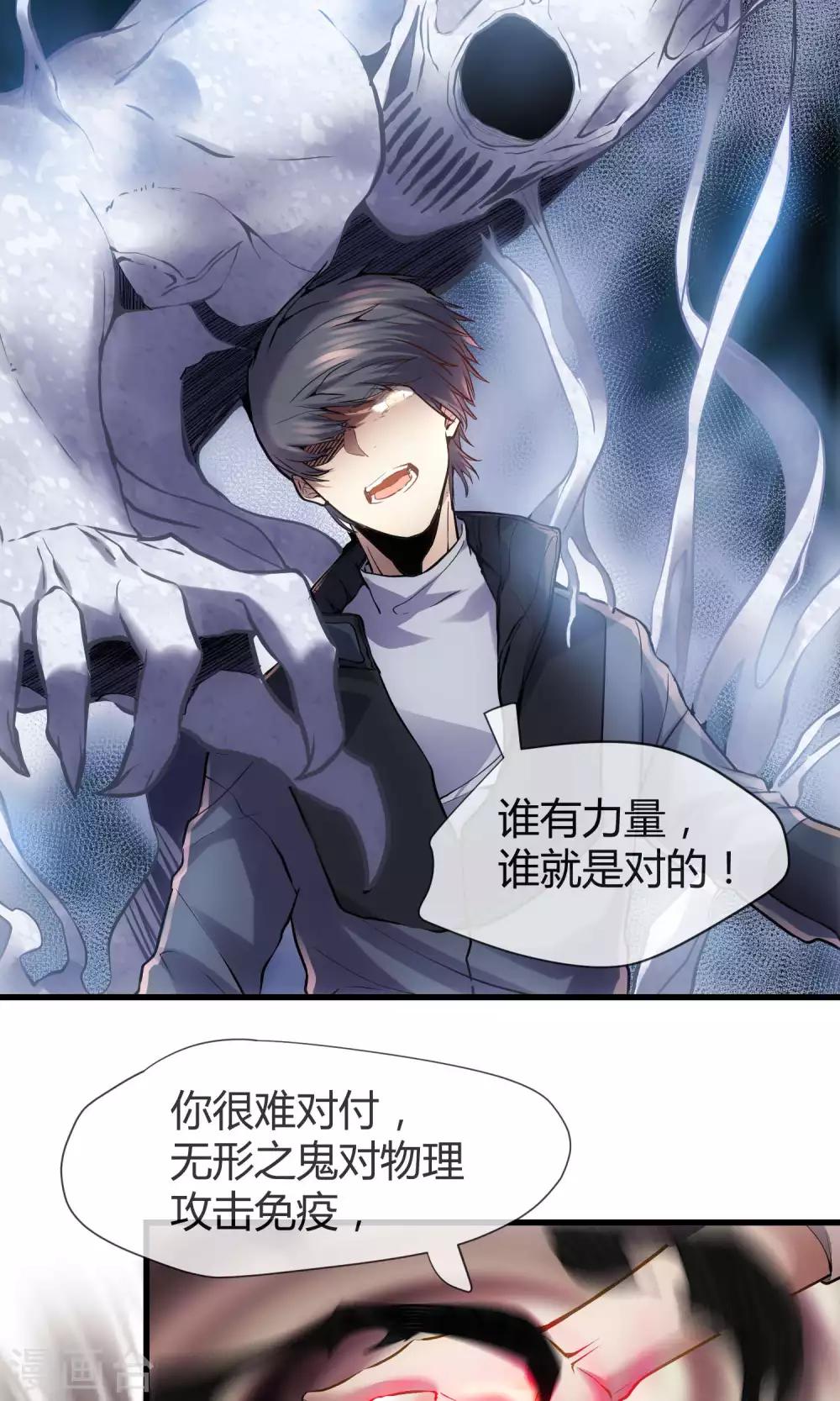 🍜夜勤科 第36话 谁是强者谁是对的！ 第26页