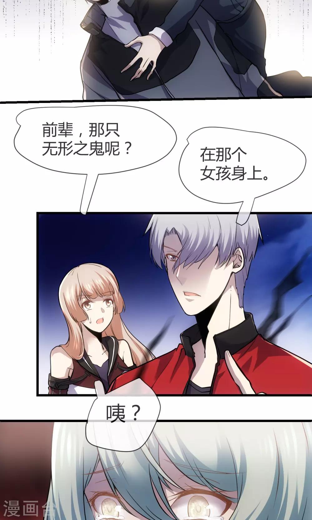 🍜夜勤科 第36话 谁是强者谁是对的！ 第30页