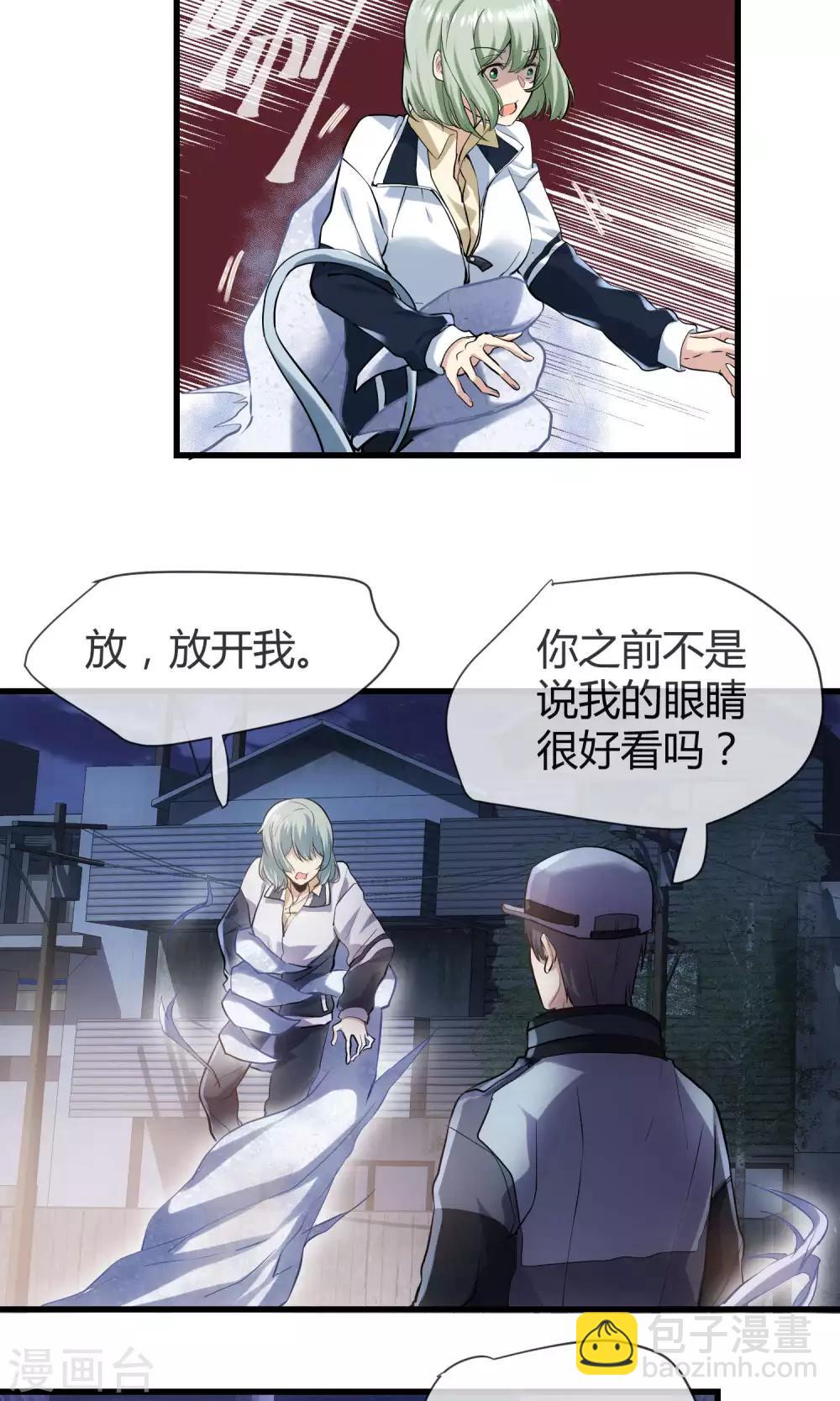 🍜夜勤科 第36话 谁是强者谁是对的！ 第6页