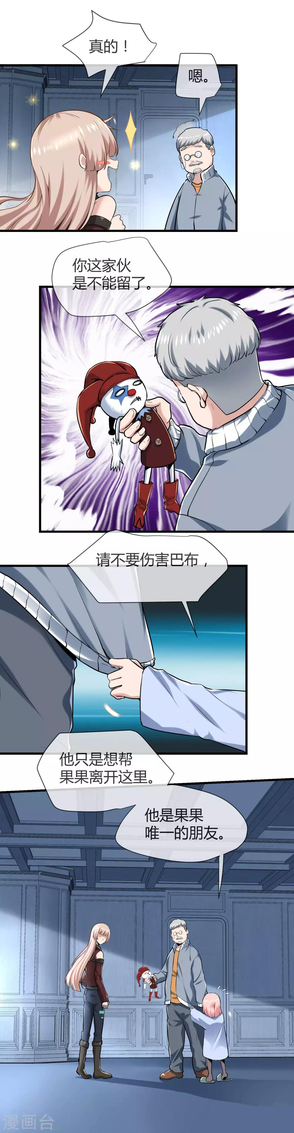 🍜夜勤科 第38话 熊孩子不能惯着 第13页