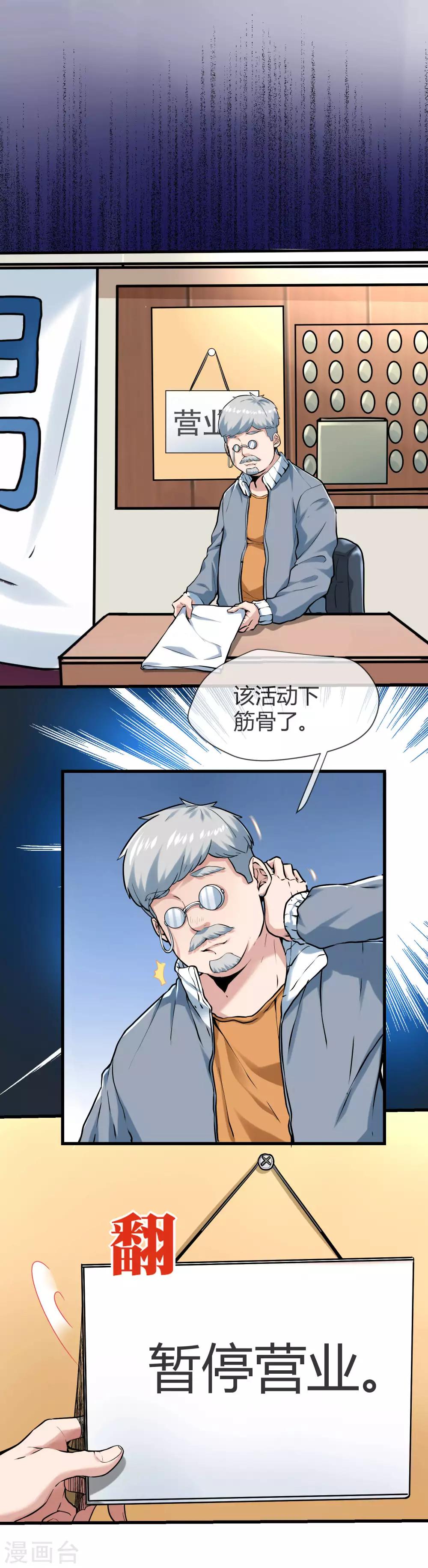 🍜夜勤科 第38话 熊孩子不能惯着 第5页