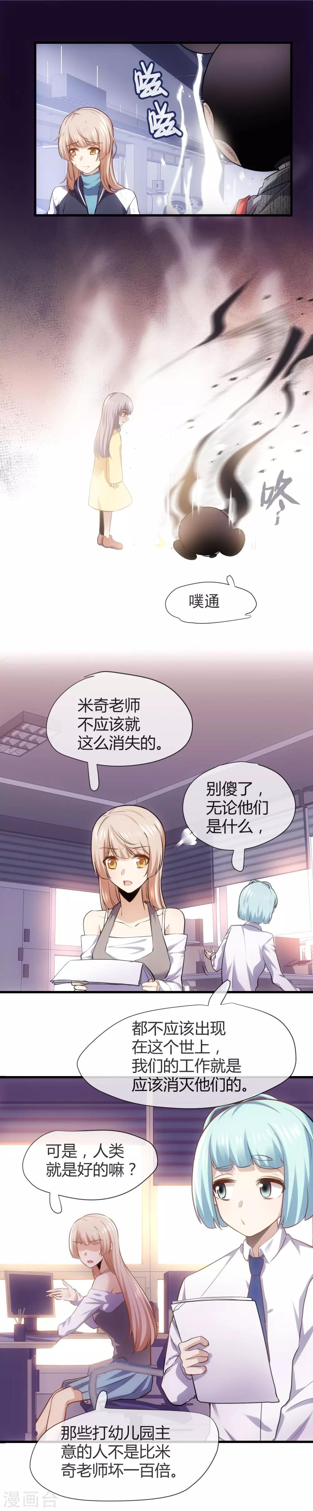 🍜夜勤科 第40话 比恶魔更可怕的人心 第11页
