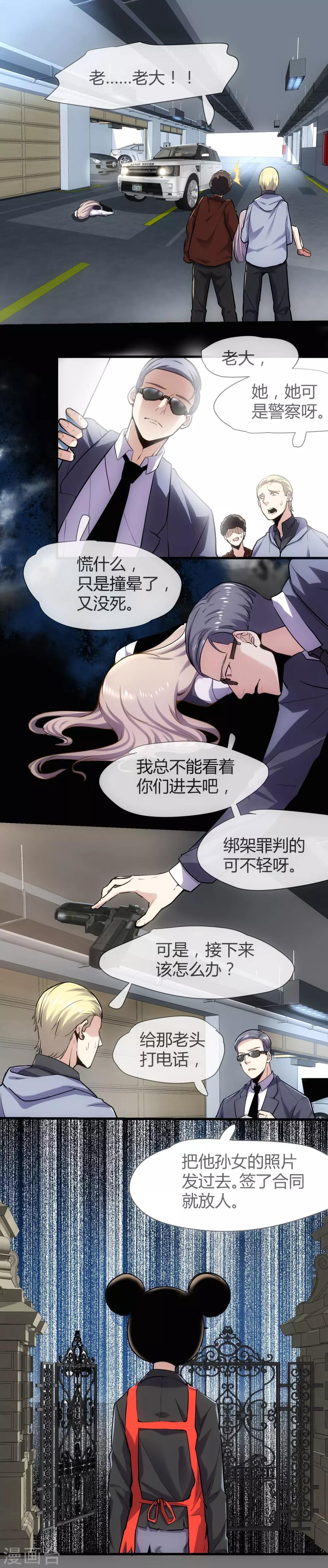 🍜夜勤科 第40话 比恶魔更可怕的人心 第4页