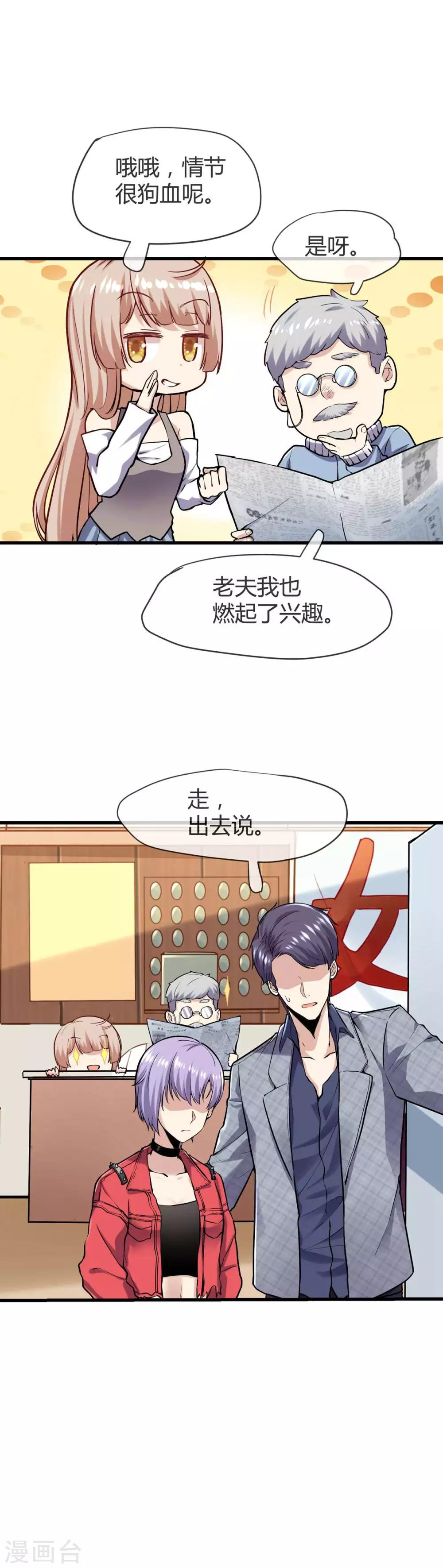 🍜夜勤科 第42话 注孤生 第2页