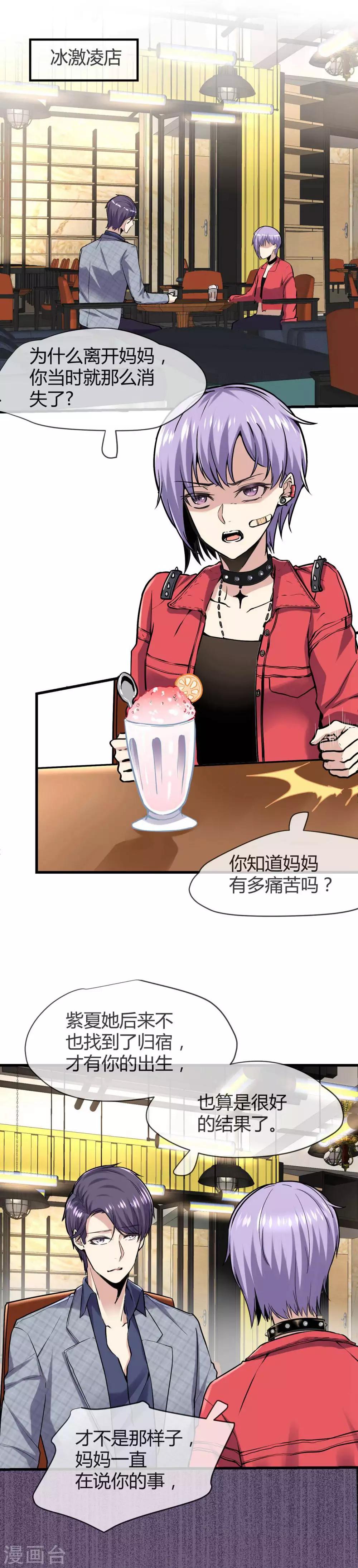 🍜夜勤科 第42话 注孤生 第3页
