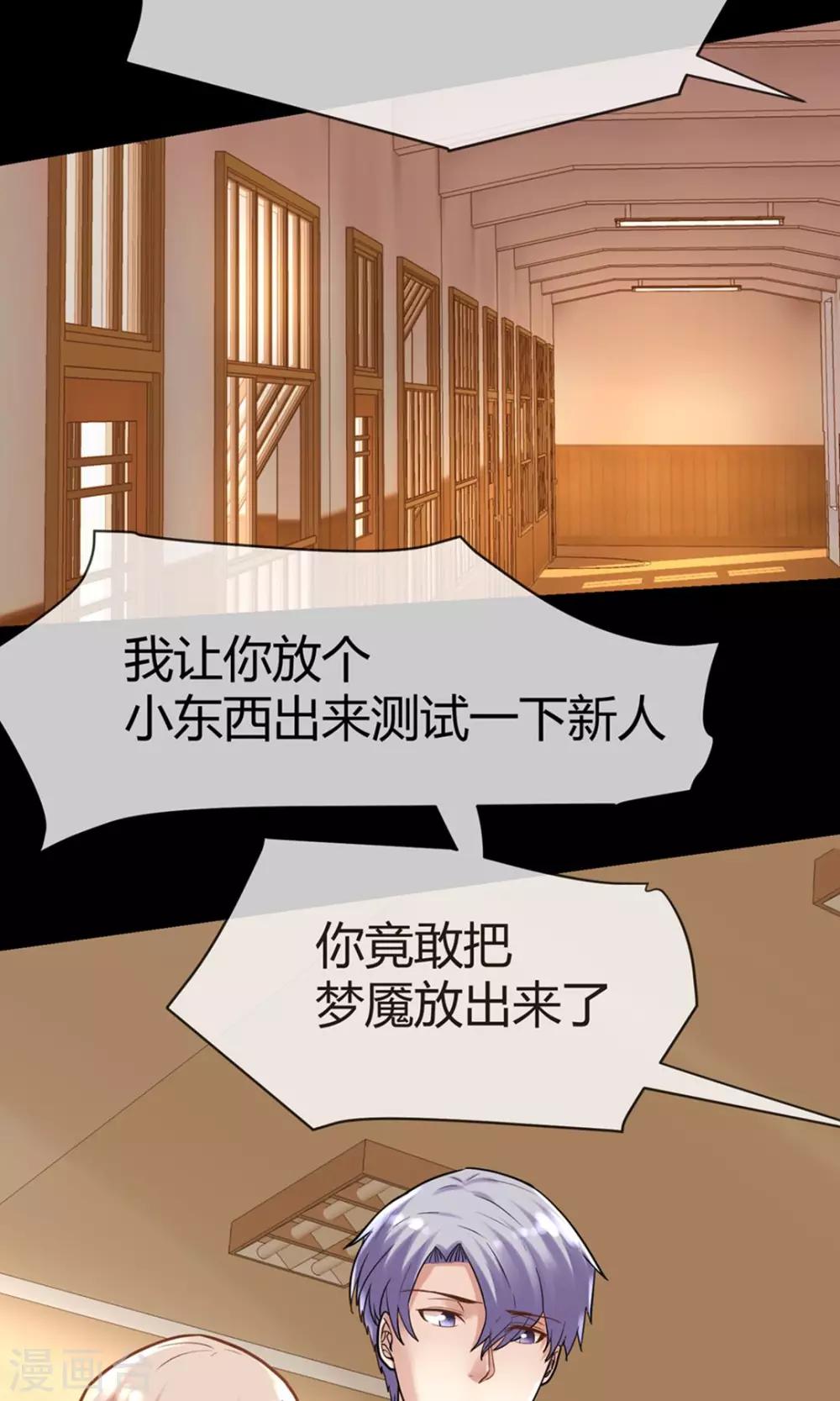 🍜夜勤科 第5话 瘟疫面具 第18页