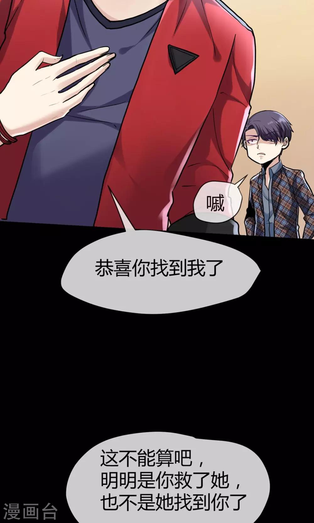 🍜夜勤科 第5话 瘟疫面具 第23页