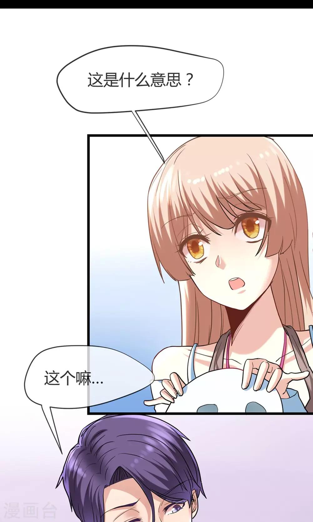 🍜夜勤科 第5话 瘟疫面具 第33页