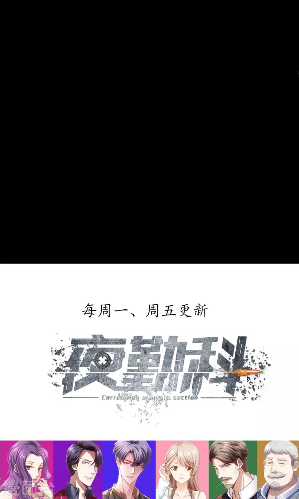 🍜夜勤科 第5话 瘟疫面具 第45页