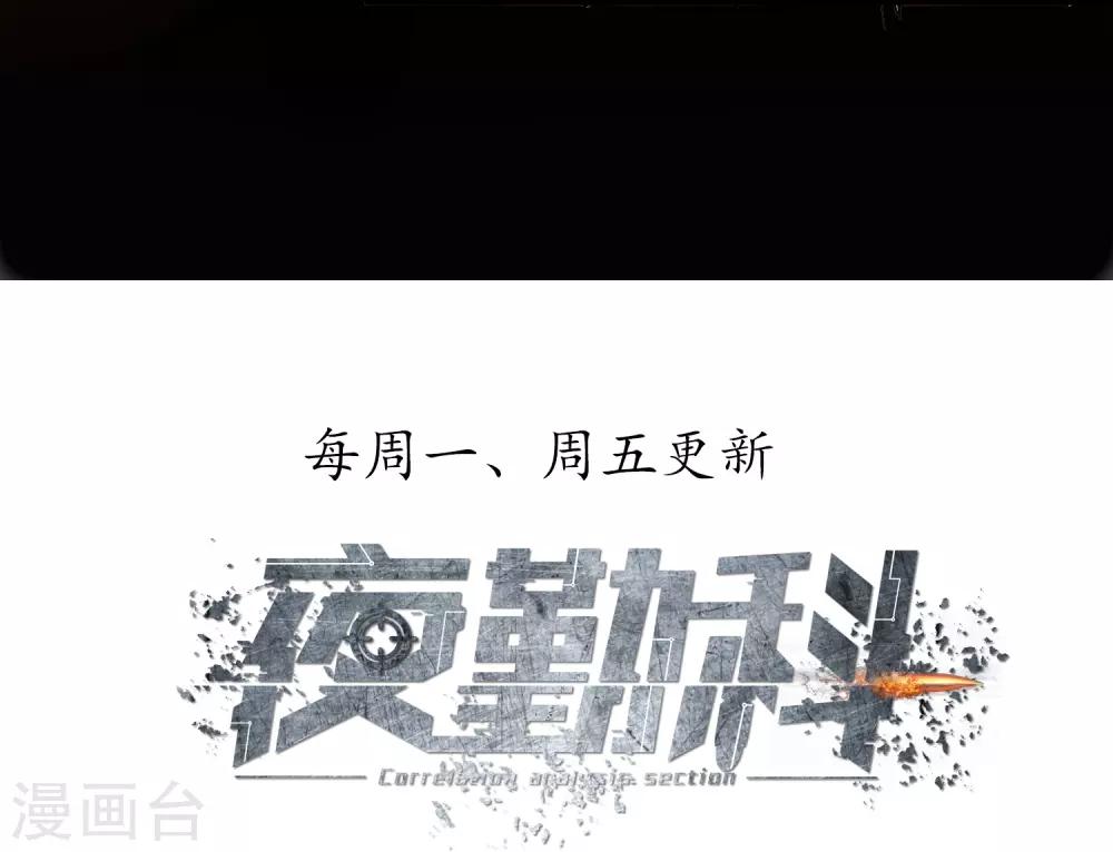 🍜夜勤科 第7话 恐怖美人 第30页