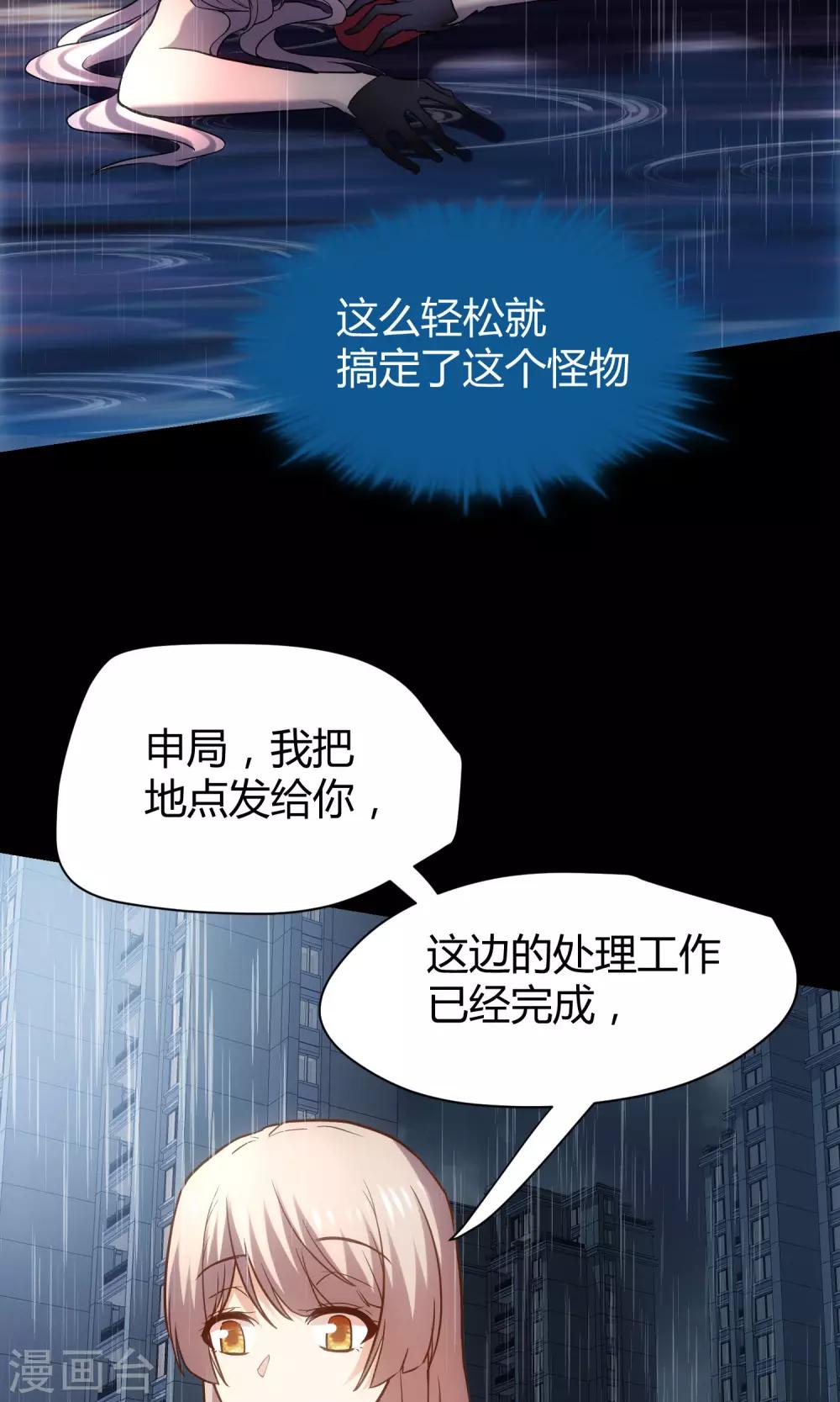 🍜夜勤科 第9话 爱美的天性 第14页