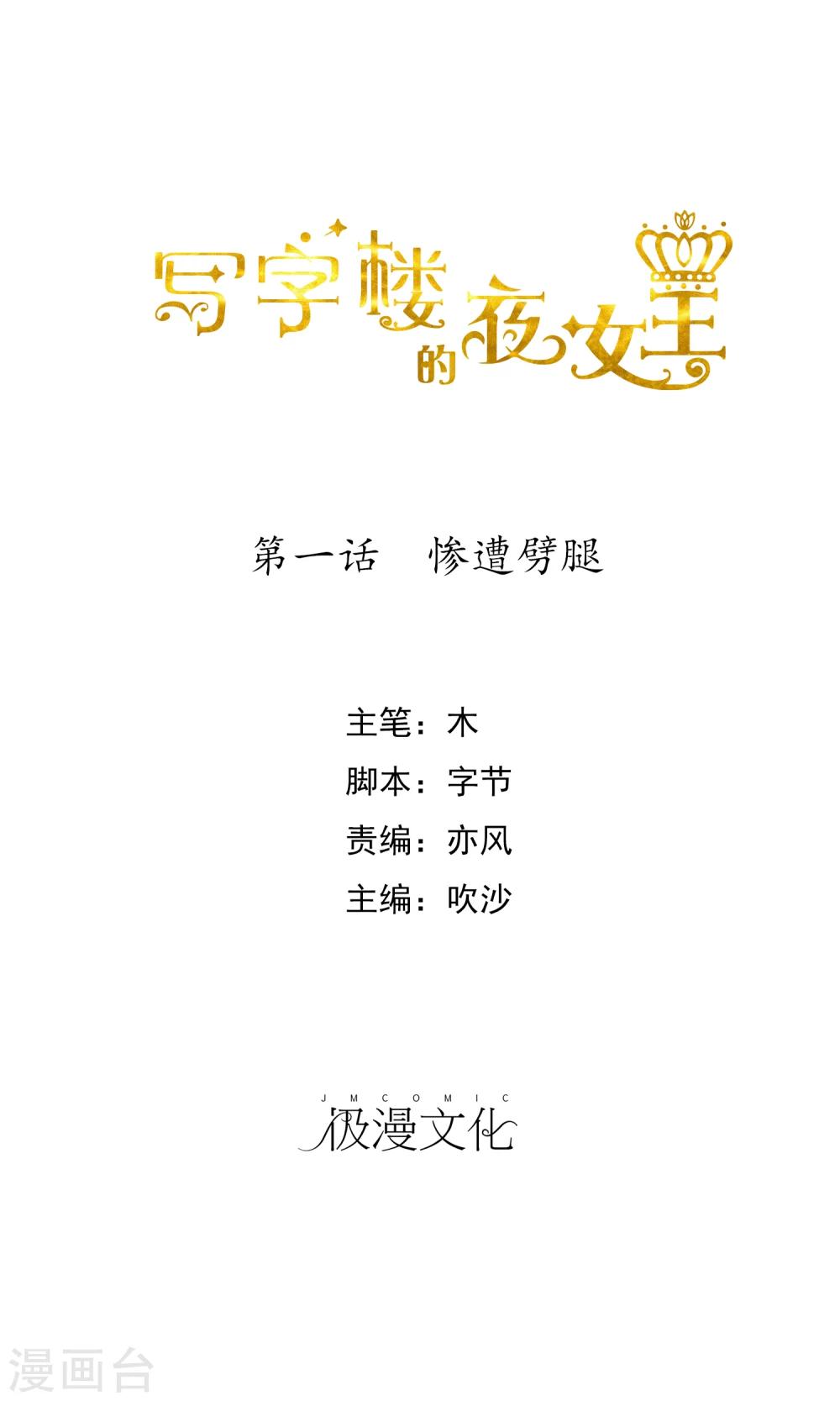 第1话 惨遭劈腿-第2话