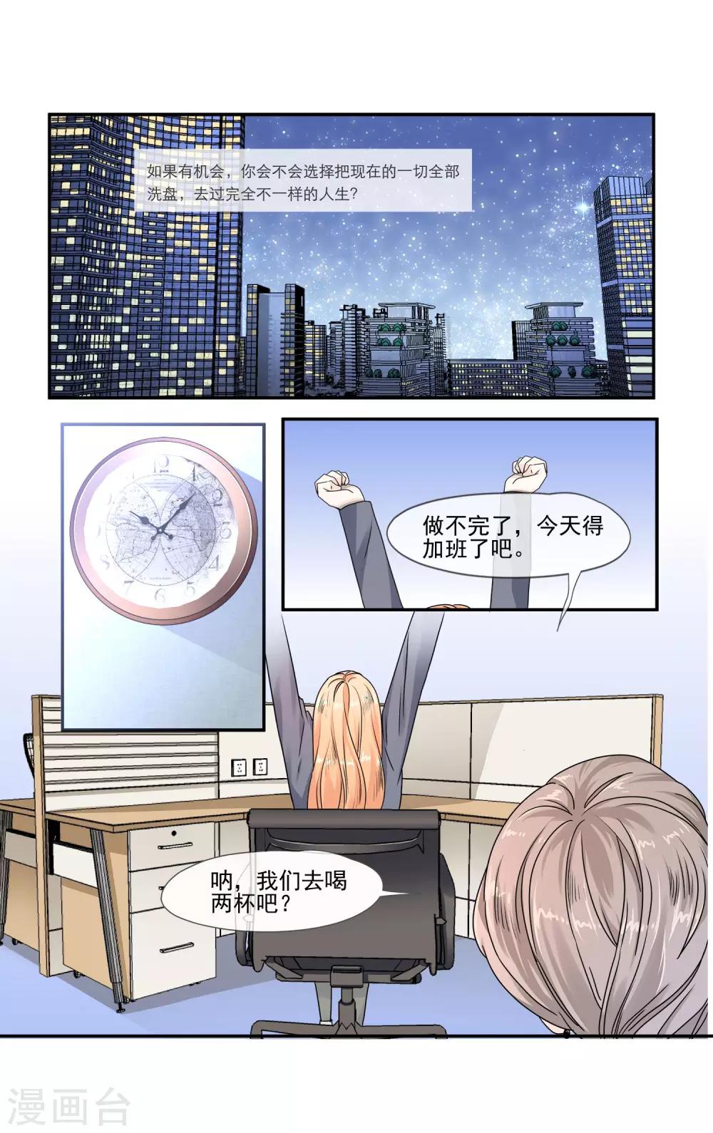 第1话 惨遭劈腿-第2话