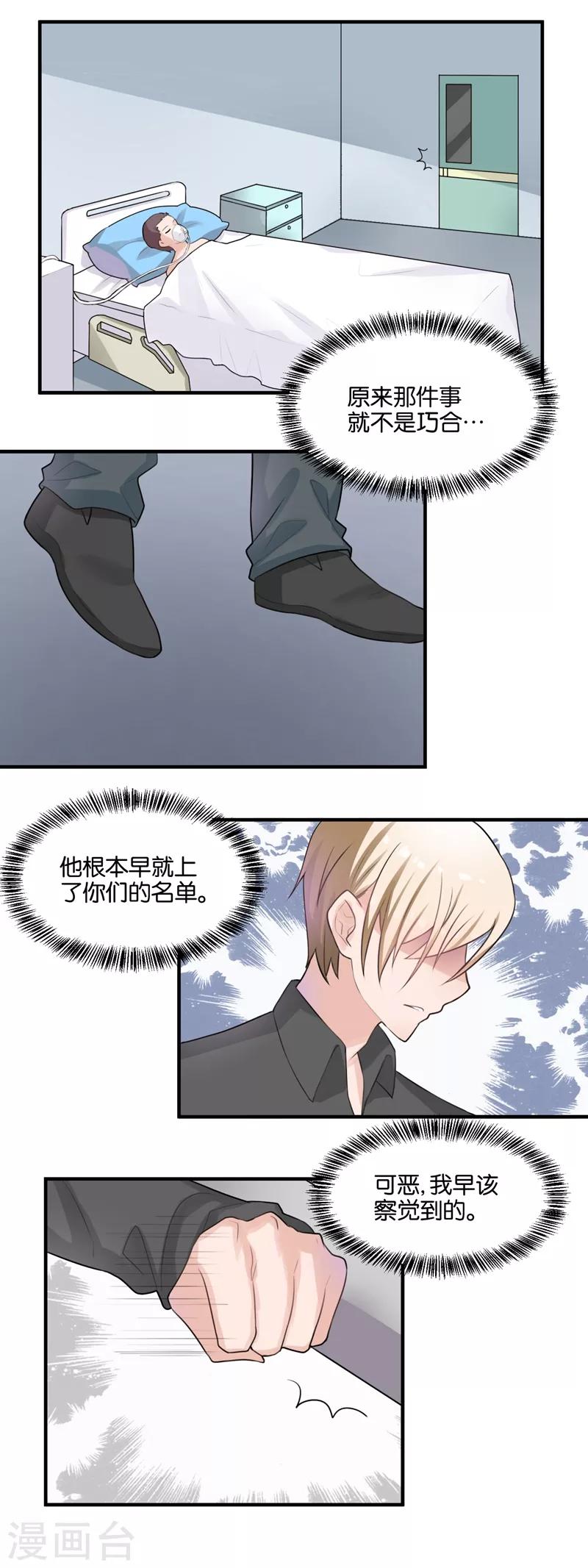 第102话 为了我，可以么？-第104话