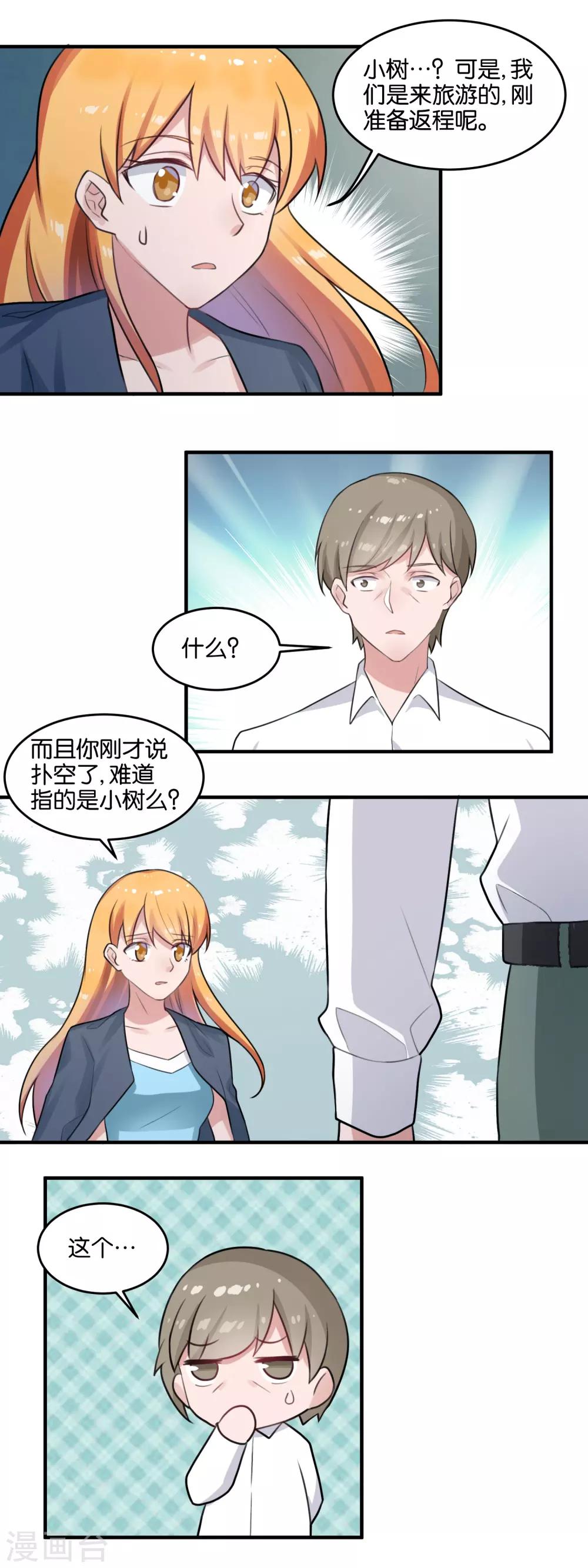 第104话 真的是礼物么-第106话