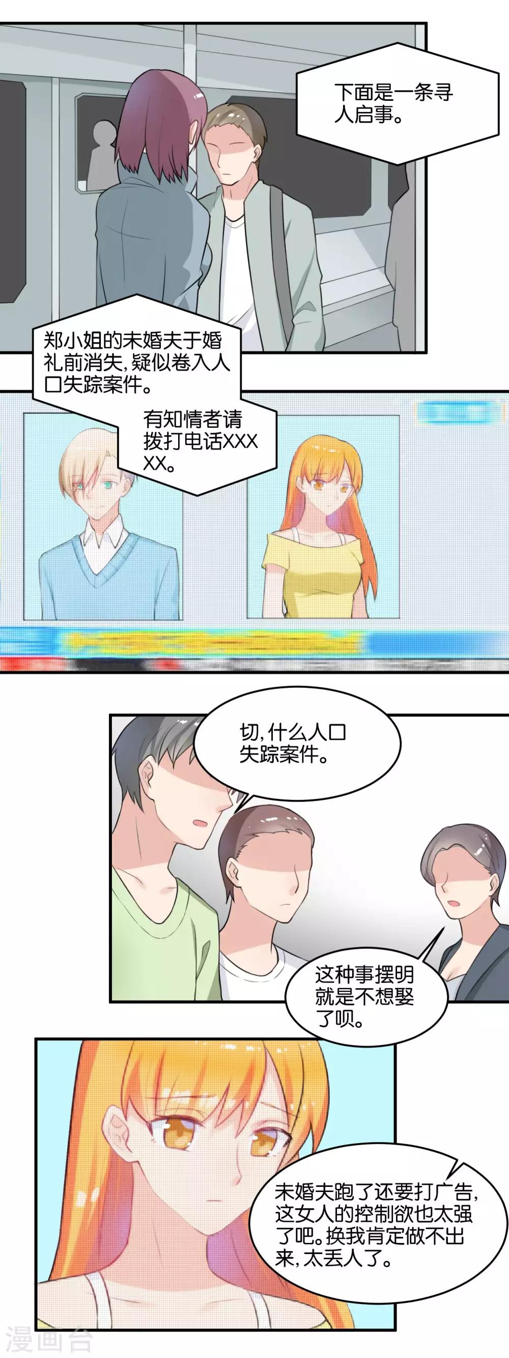 第106话 最近还好么-第108话