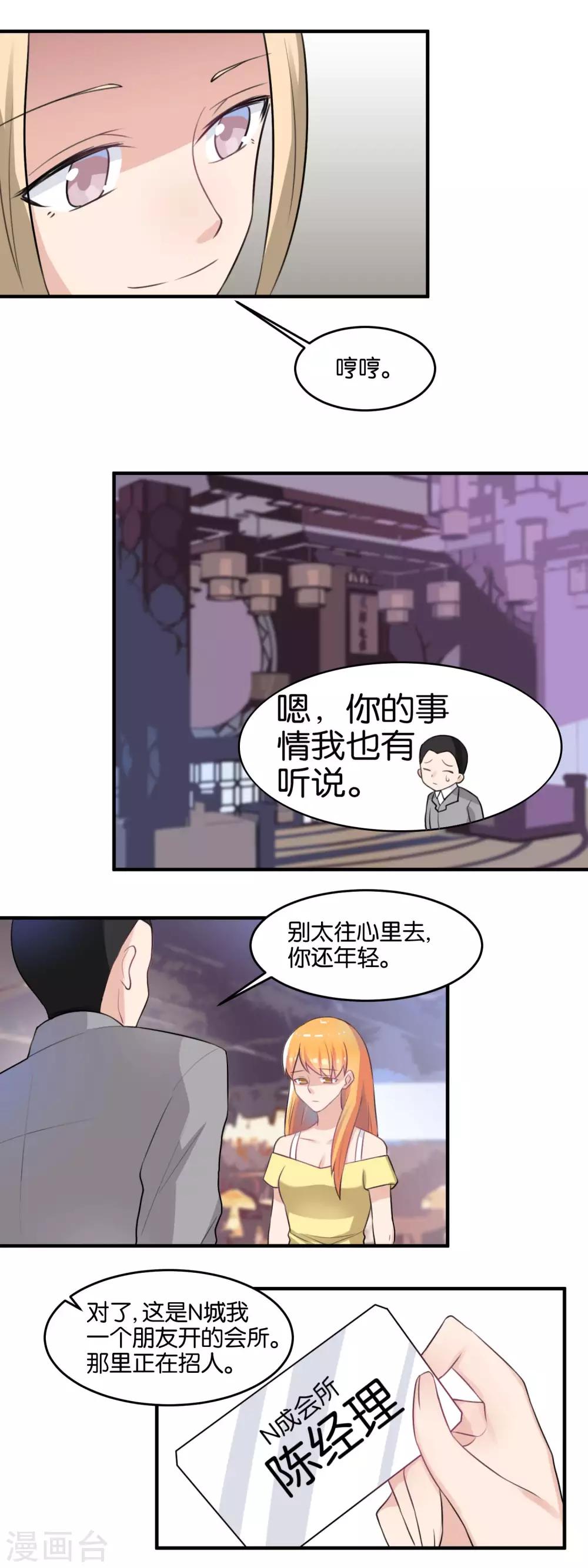 第106话 最近还好么-第108话