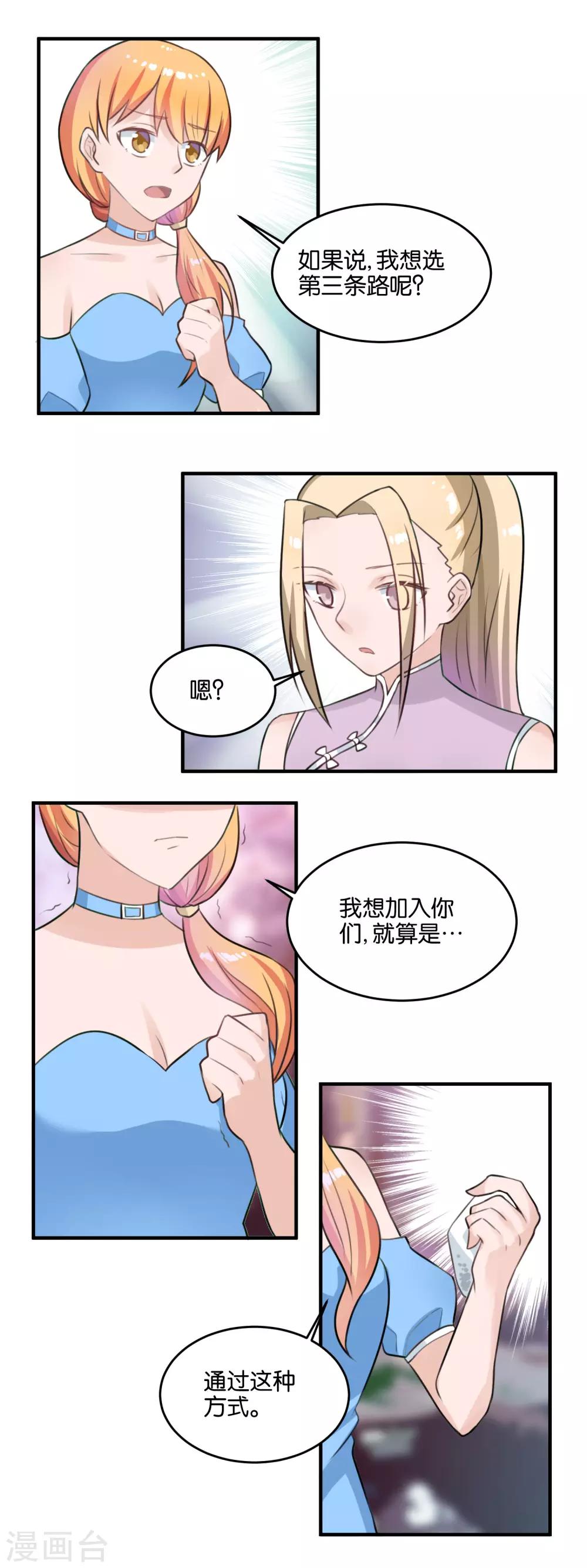 第108话 第三条路-第110话