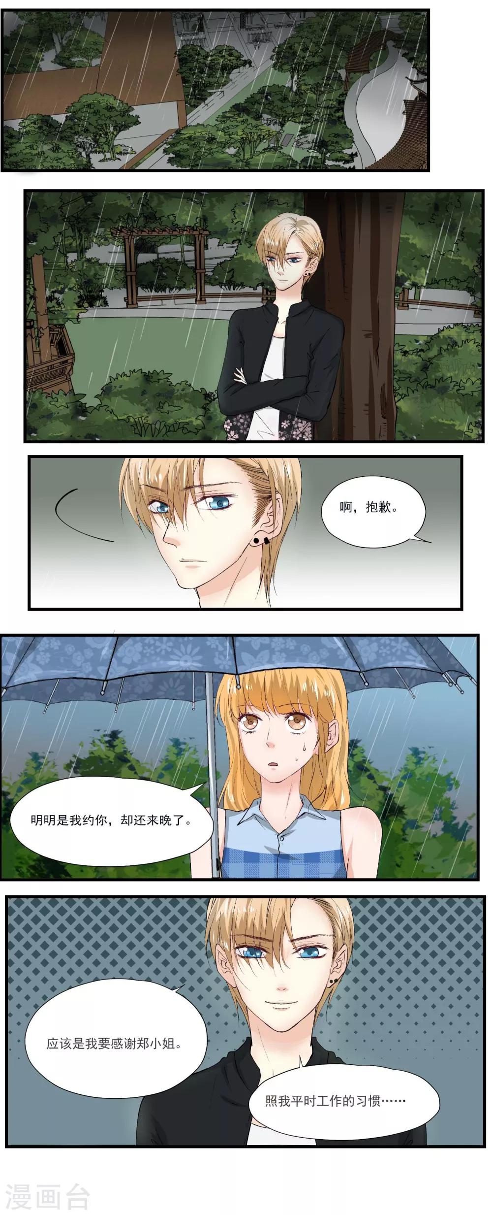 第11话 让事情变得有趣吧-第12话