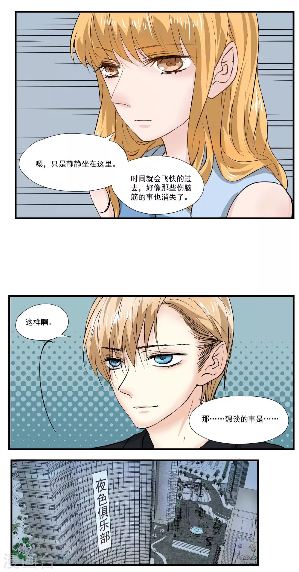 第11话 让事情变得有趣吧-第12话