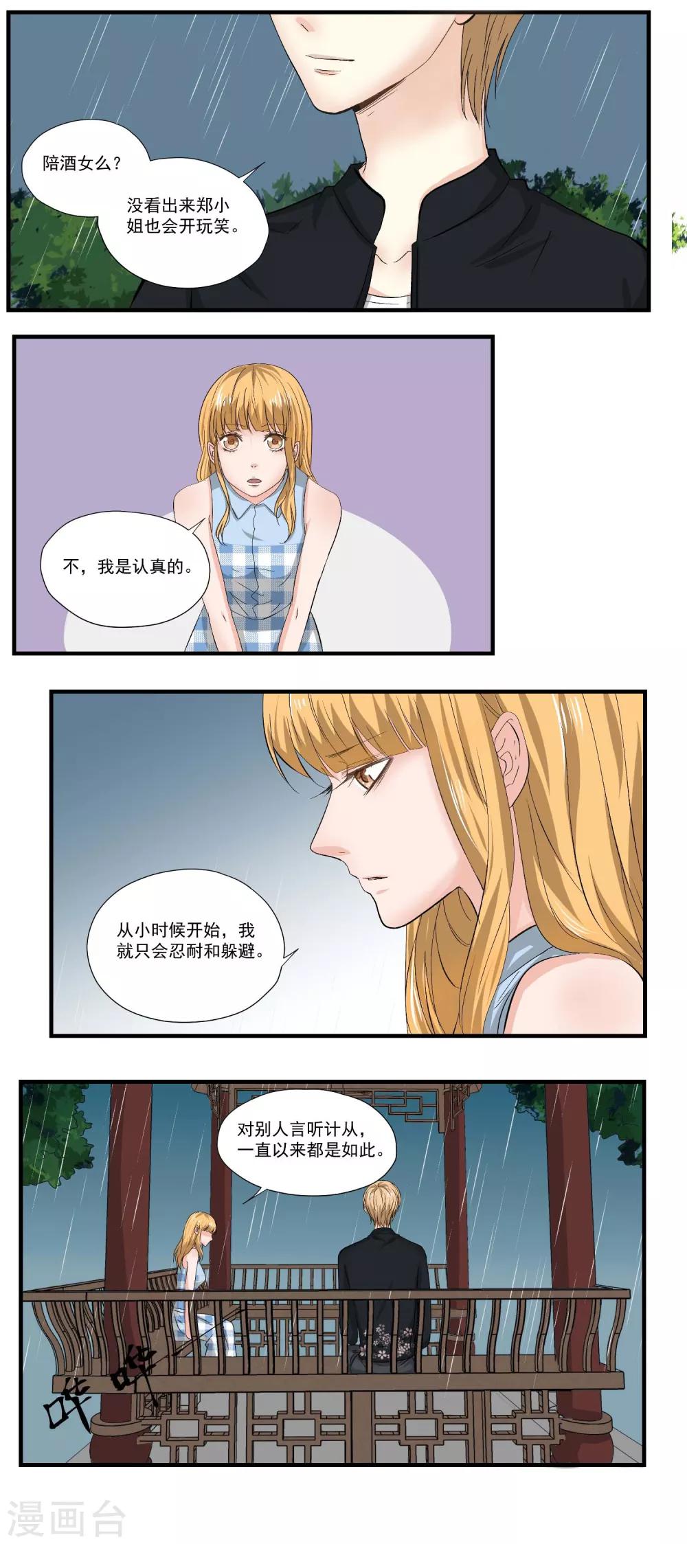 第11话 让事情变得有趣吧-第12话