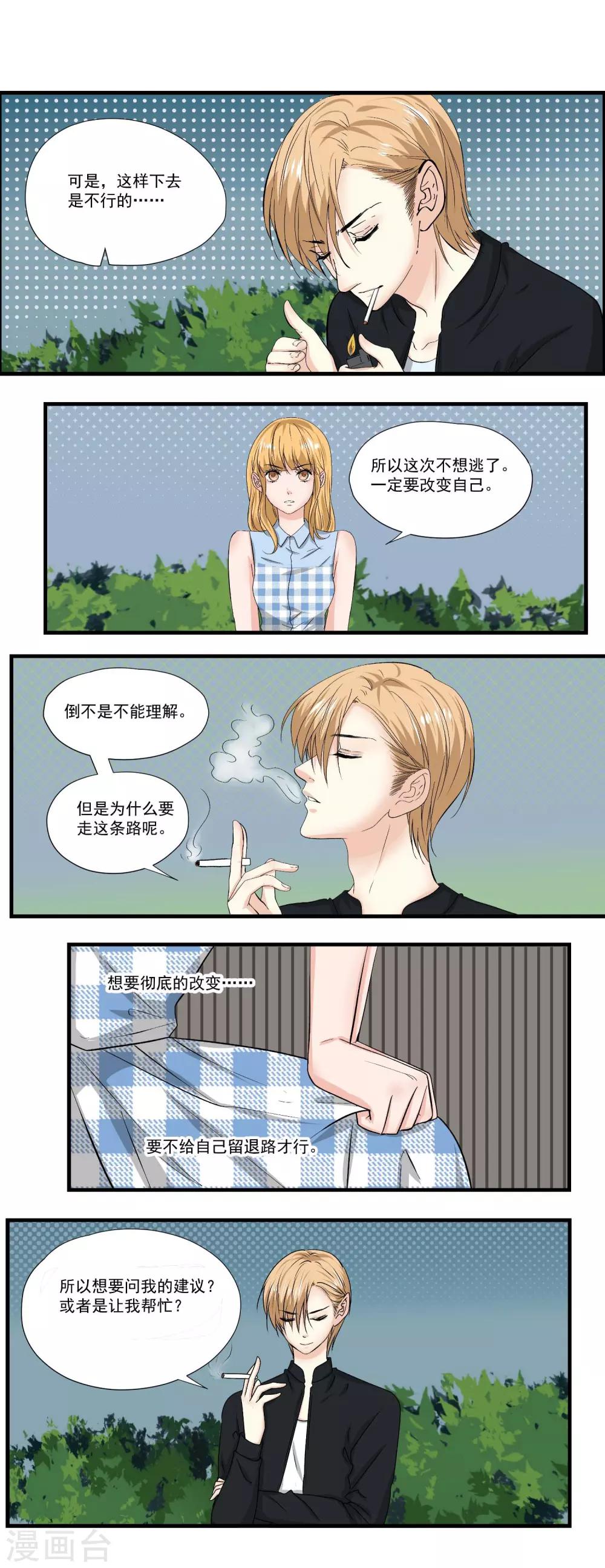 第11话 让事情变得有趣吧-第12话