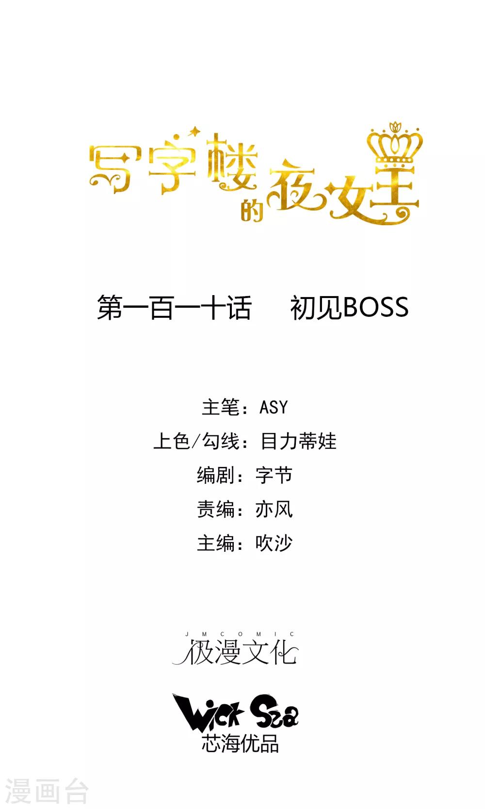 第110话 初见boss-第112话