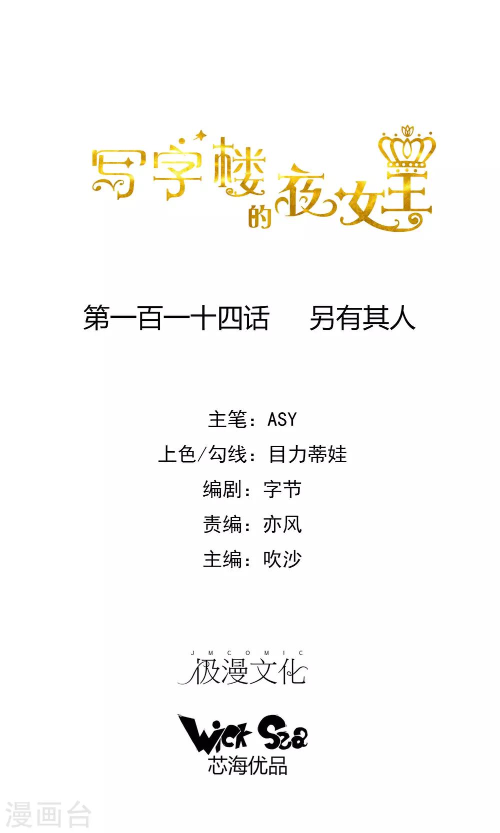 第114话 另有其人-第116话