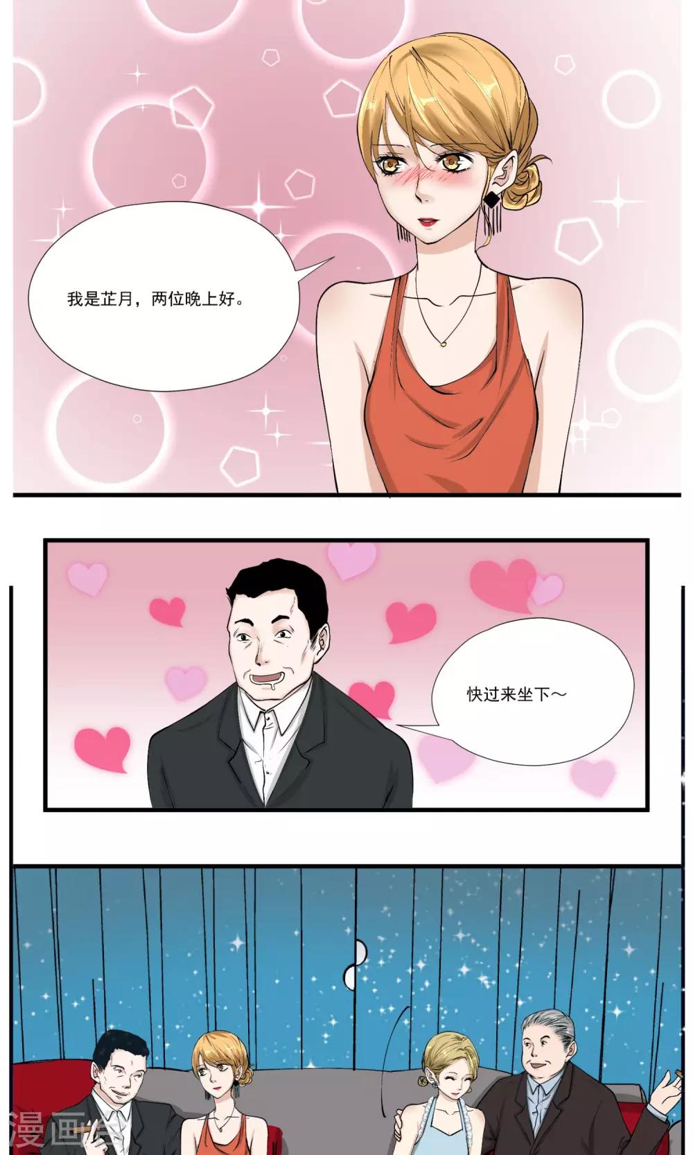 第13话 第一次接台-第14话