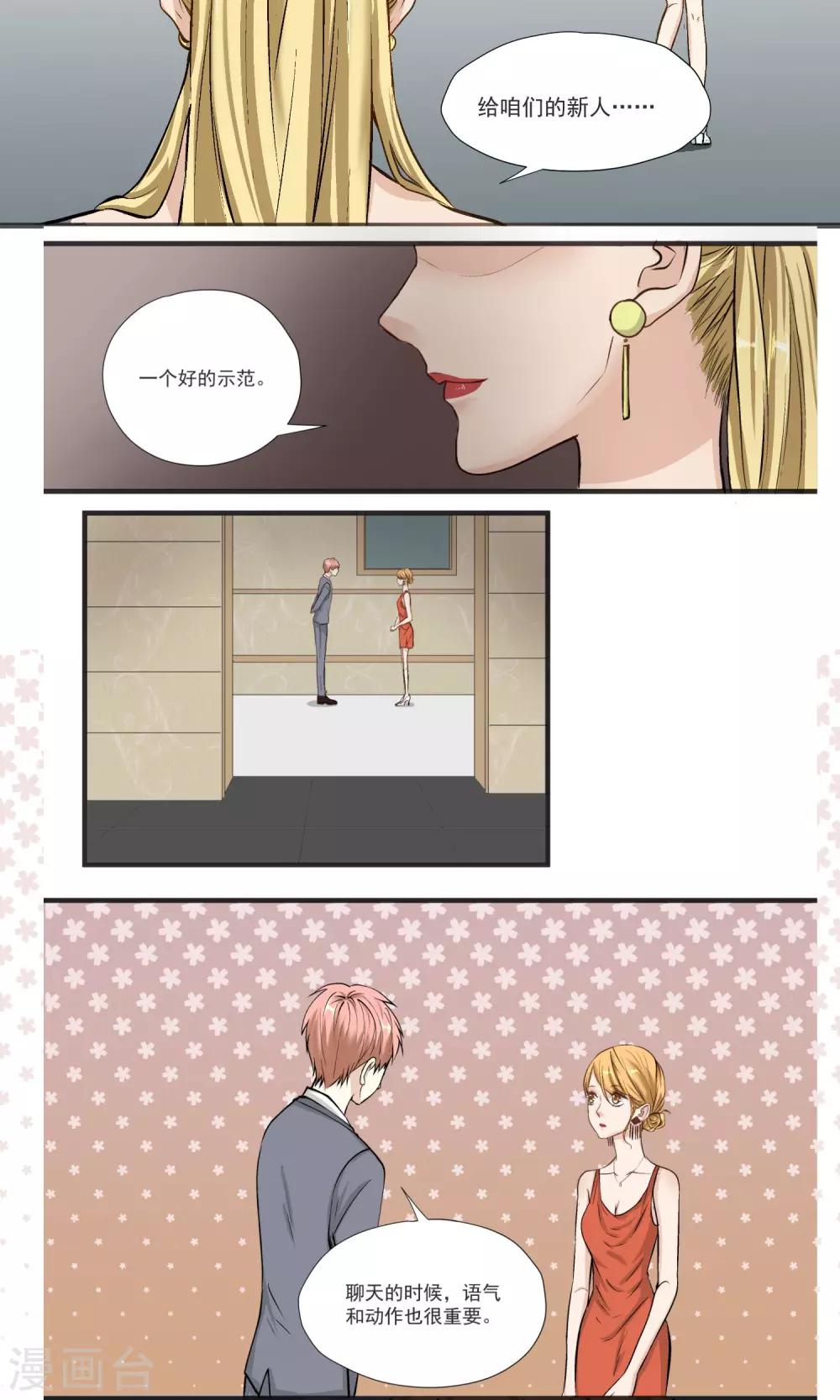 第13话 第一次接台-第14话