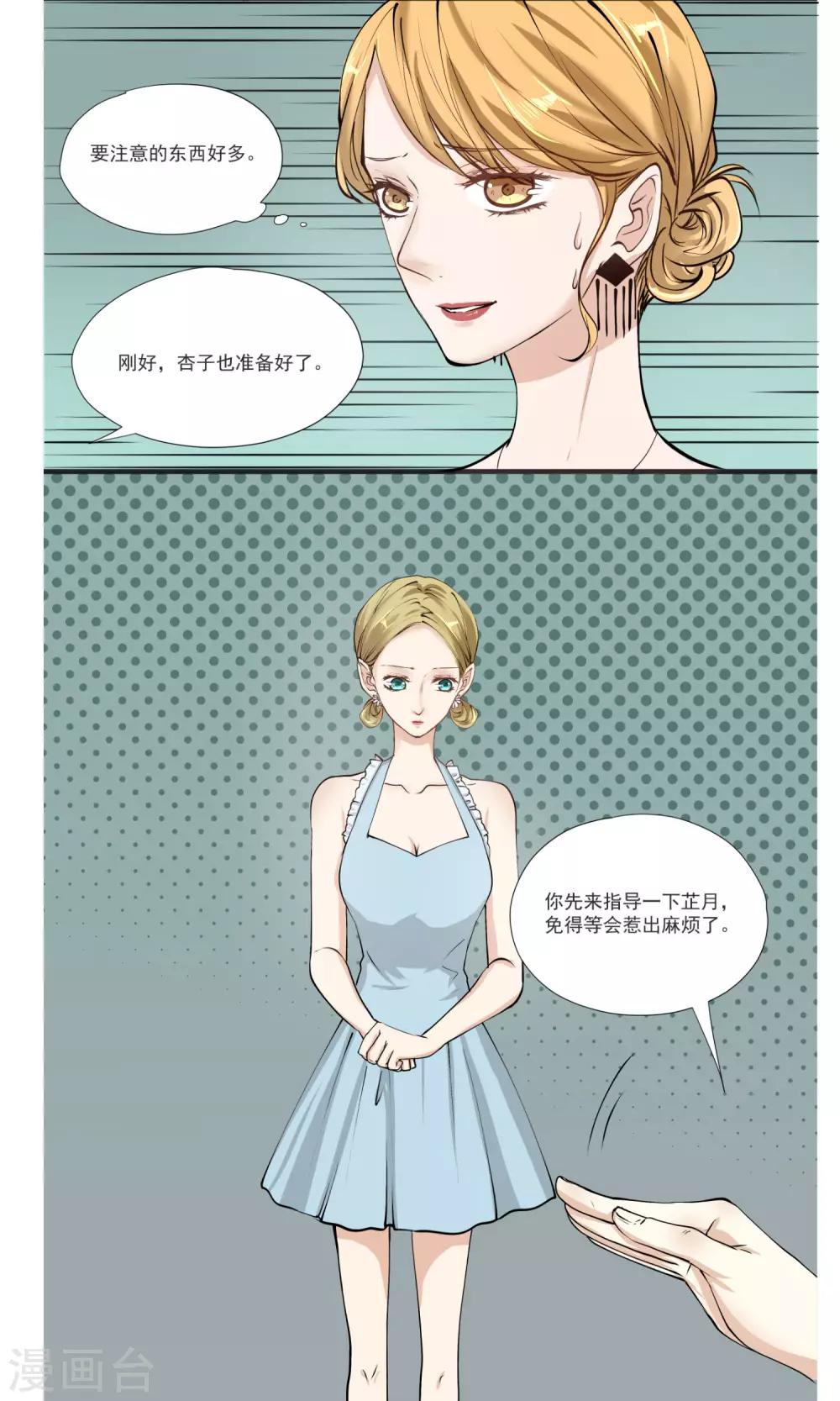 第13话 第一次接台-第14话