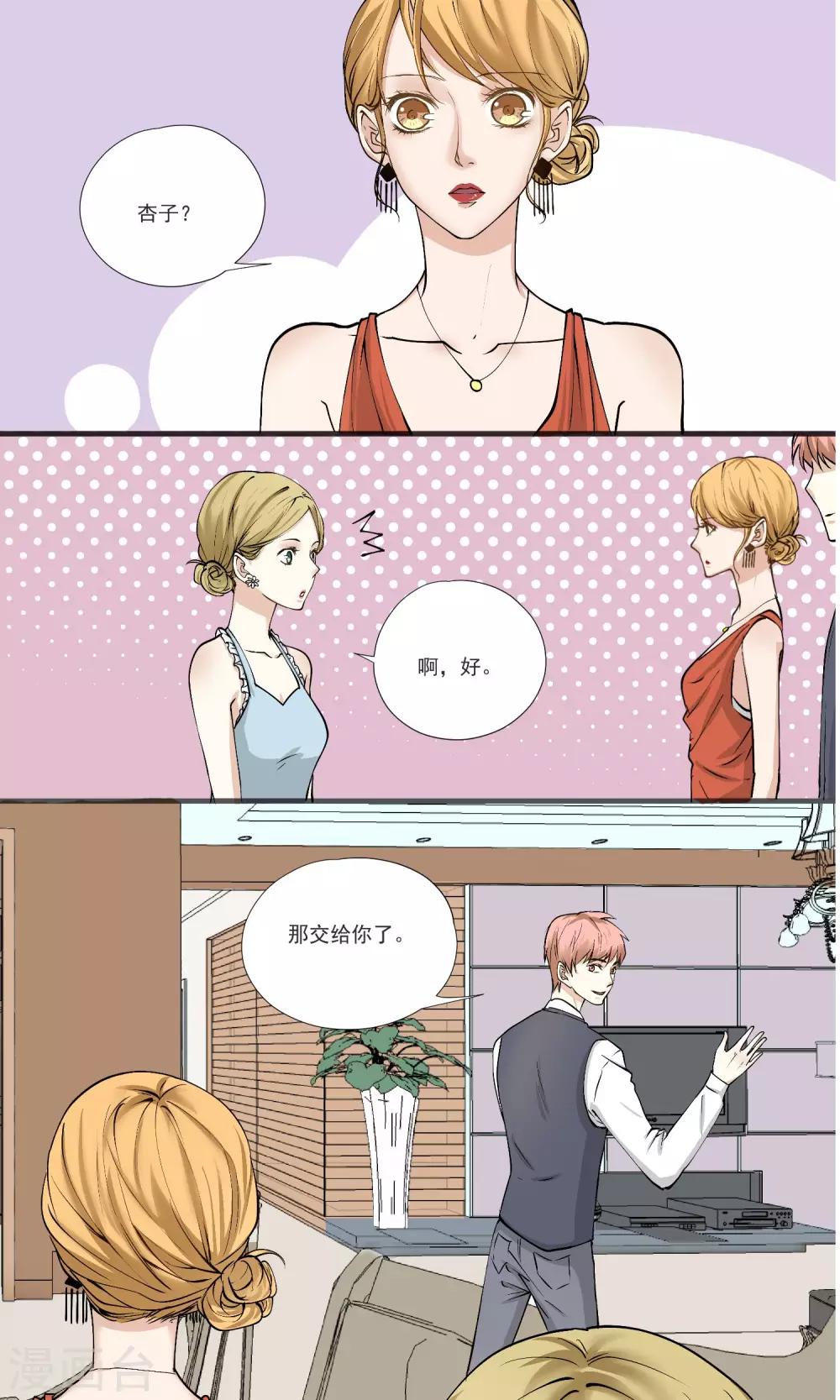 第13话 第一次接台-第14话