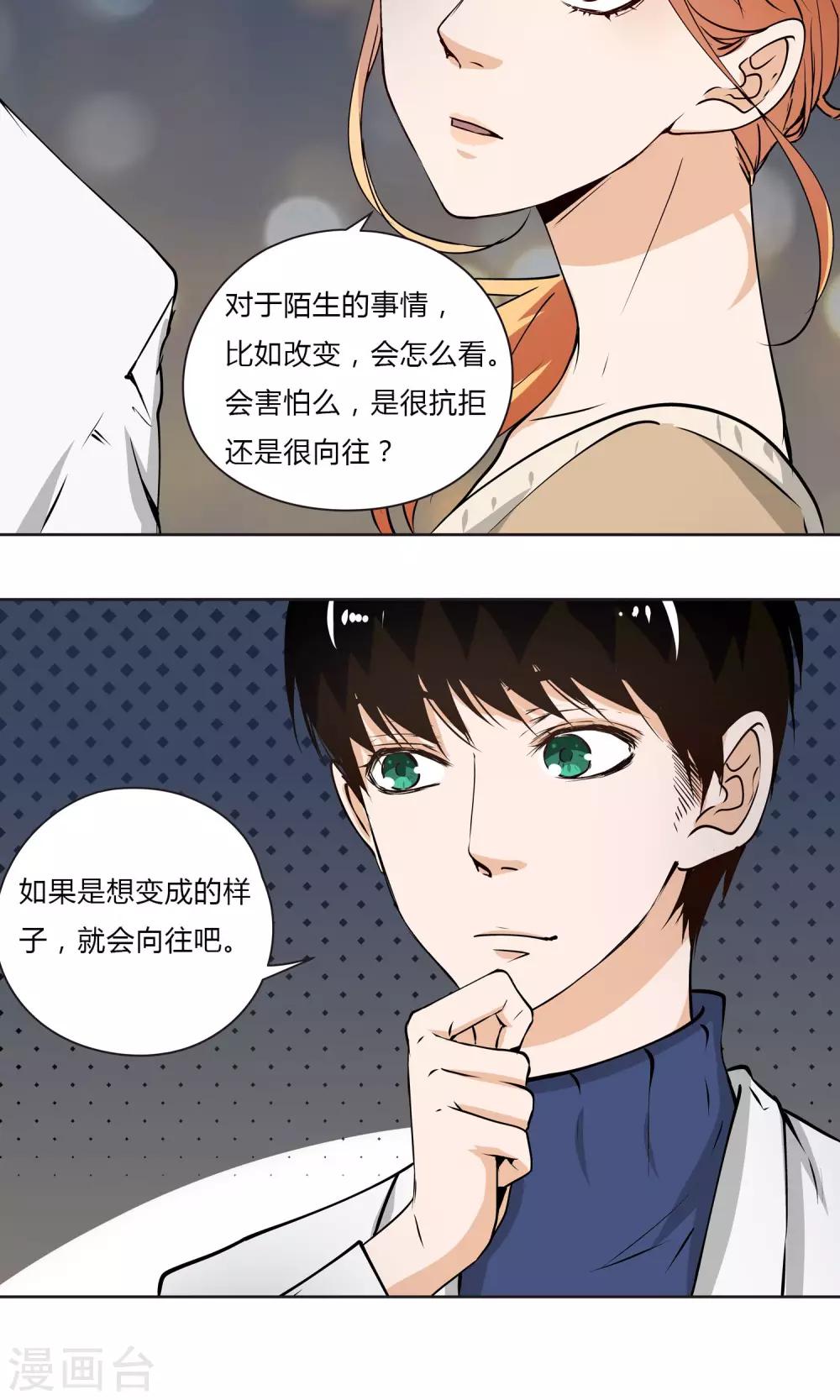 第17话 你不用变就很好了-第18话