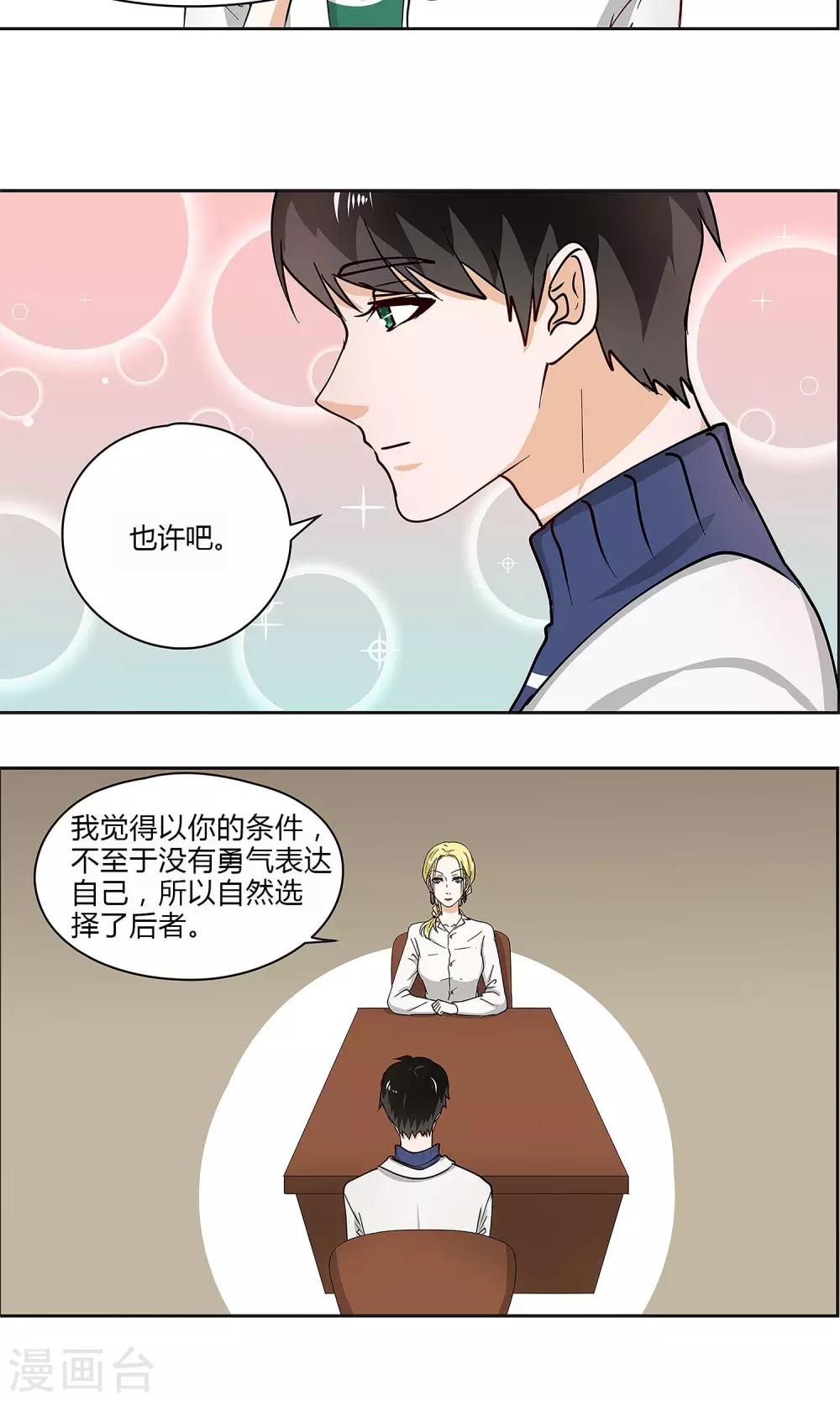 第17话 你不用变就很好了-第18话