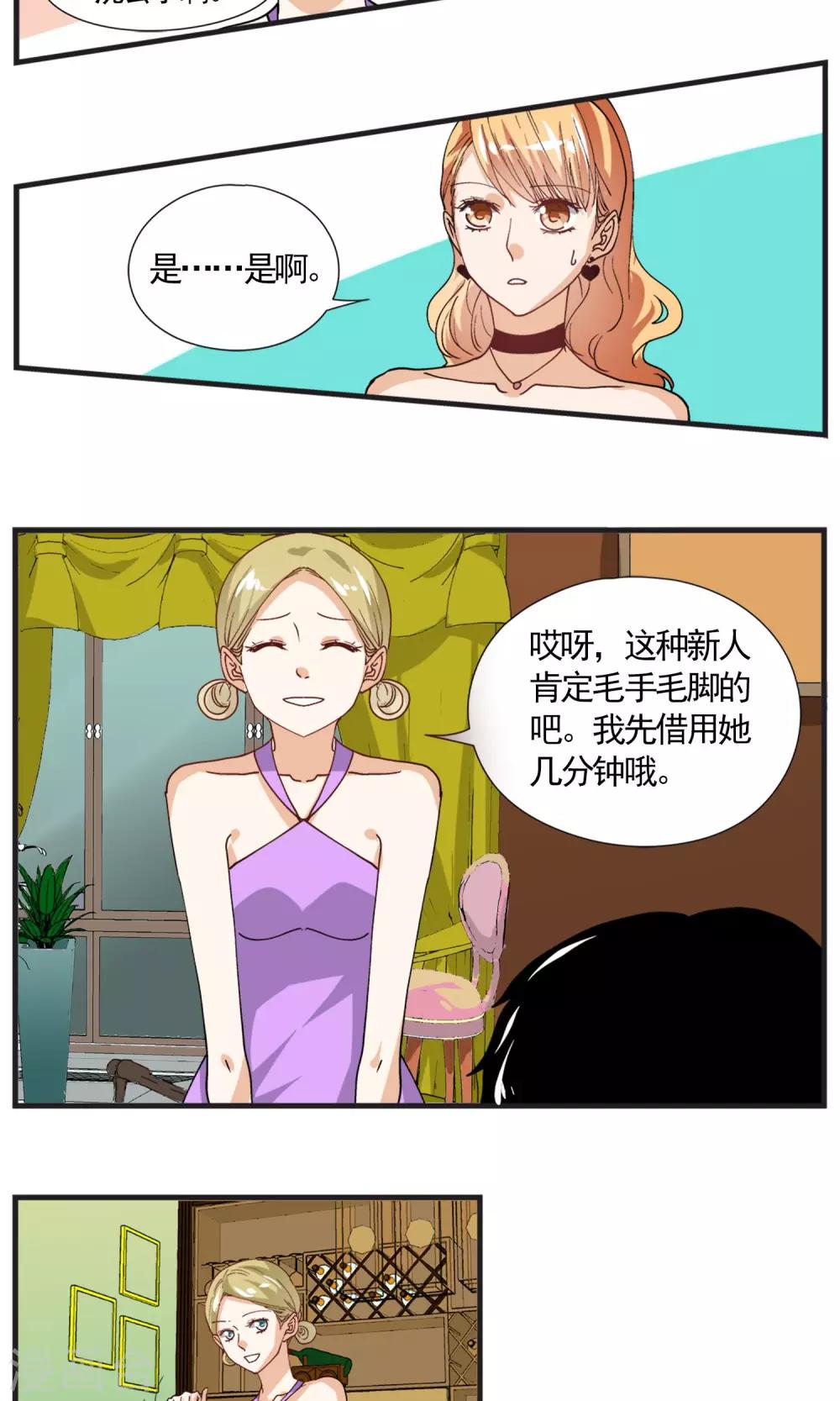第21话 你惹上麻烦了！-第22话