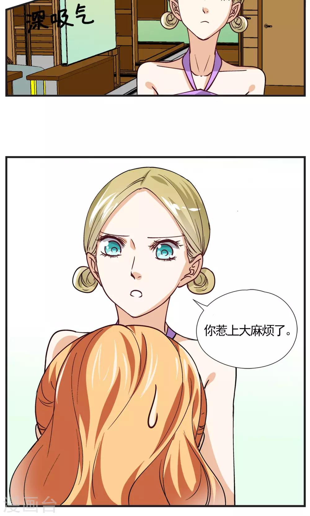 第21话 你惹上麻烦了！-第22话