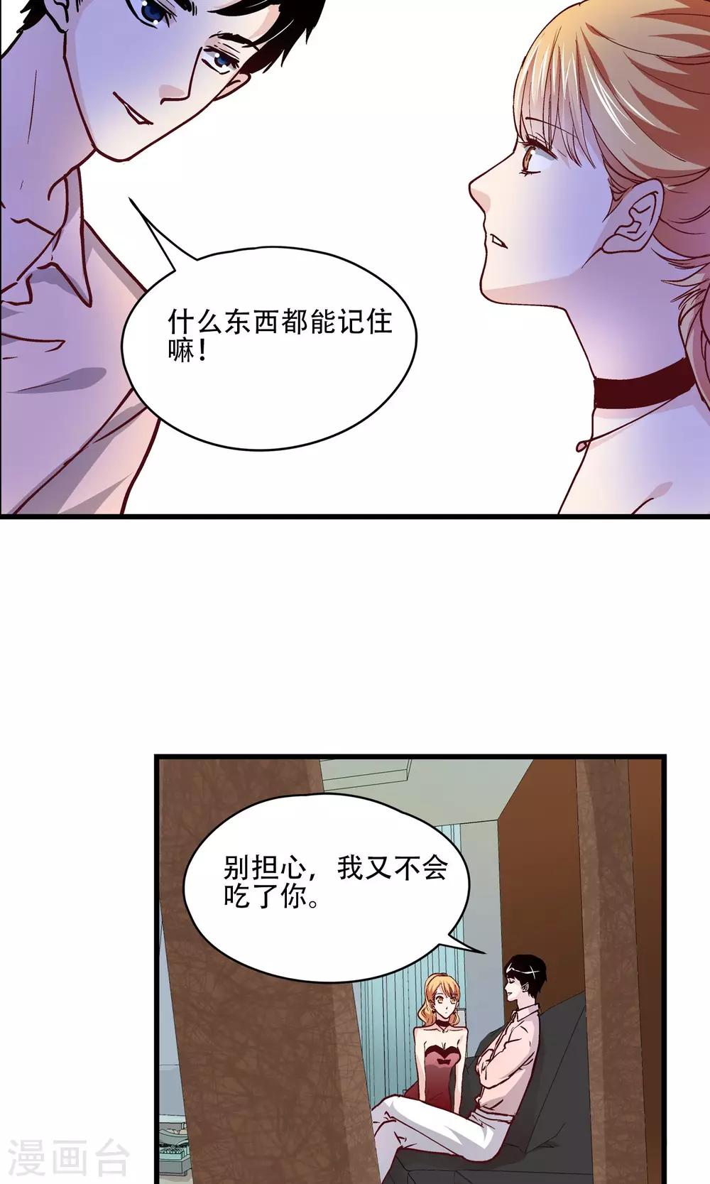 第23话 下手的机会？-第24话