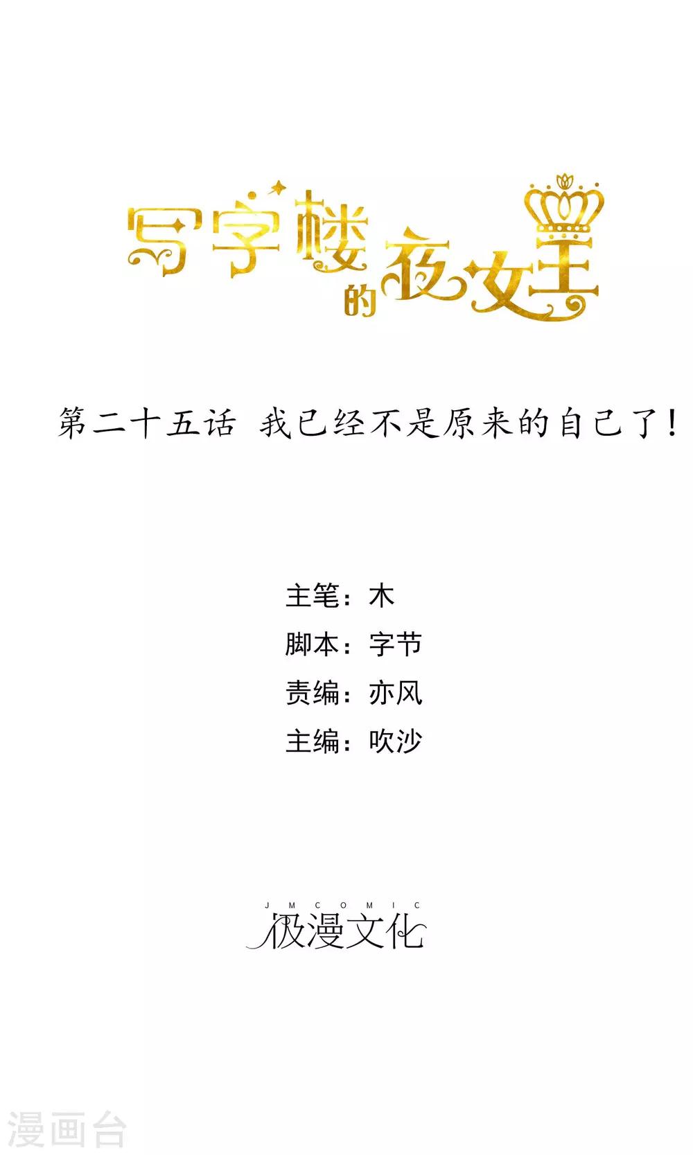第25话 我已经不是原来的自己了！-第26话