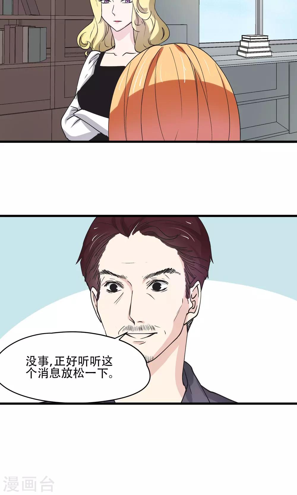 第25话 我已经不是原来的自己了！-第26话
