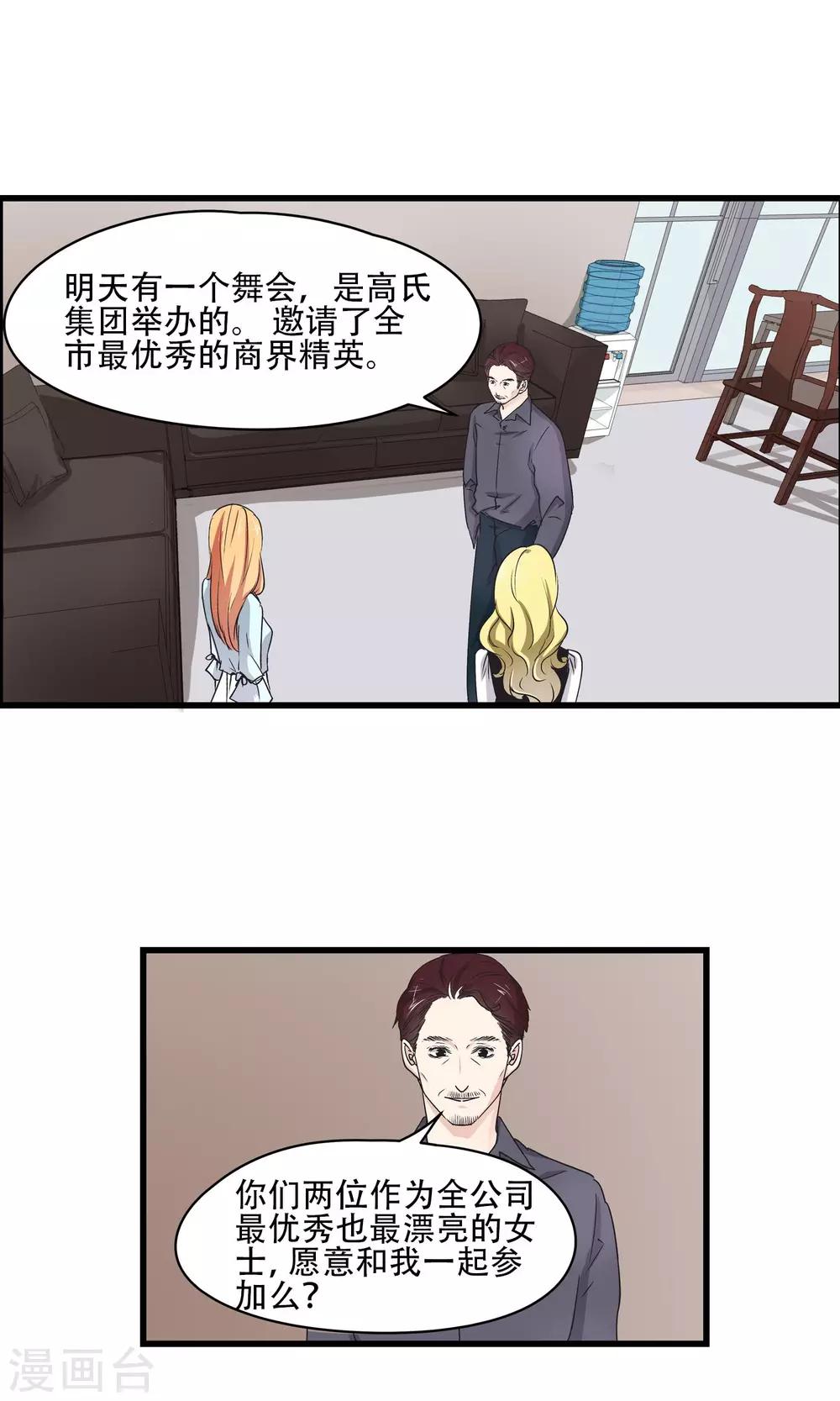 第25话 我已经不是原来的自己了！-第26话