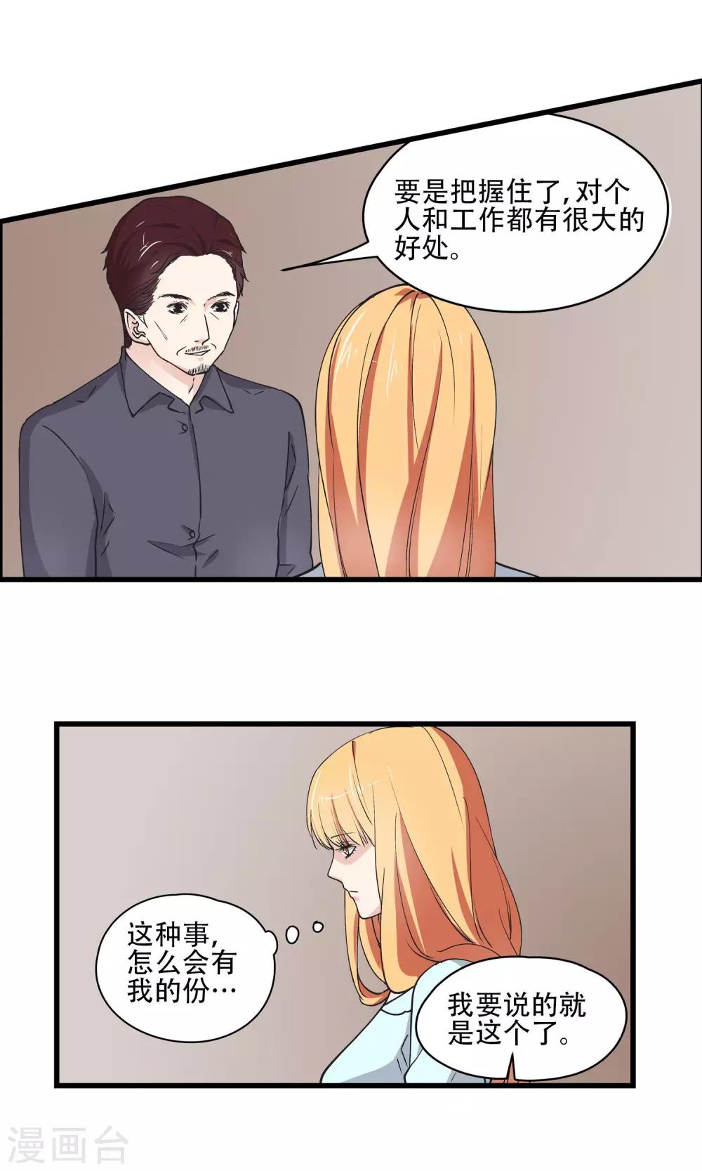 第25话 我已经不是原来的自己了！-第26话
