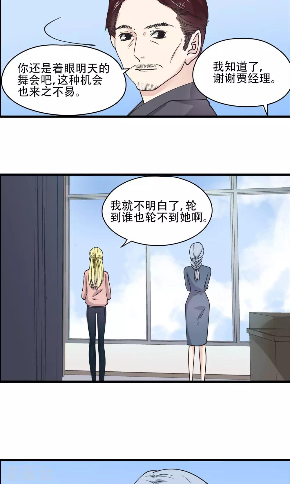 第25话 我已经不是原来的自己了！-第26话