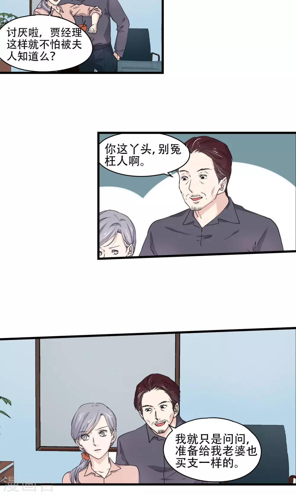 第25话 我已经不是原来的自己了！-第26话