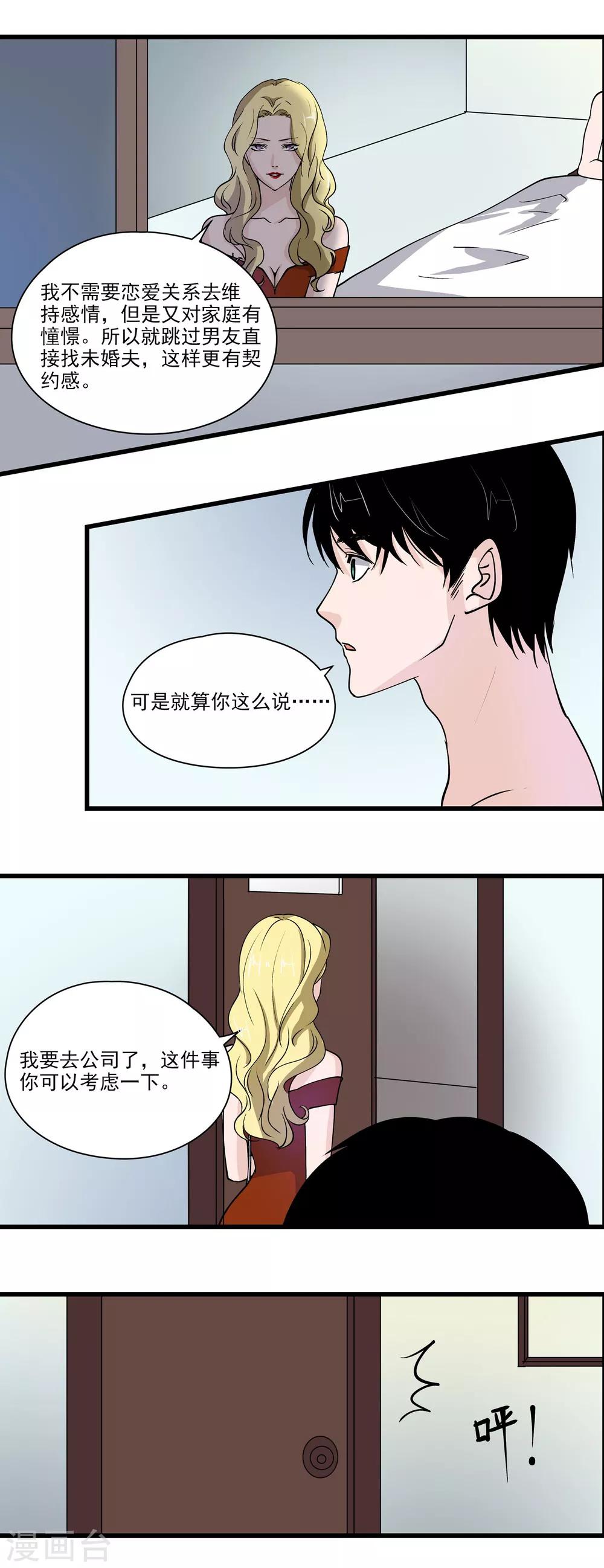 第27话 做我的未婚夫吧-第28话